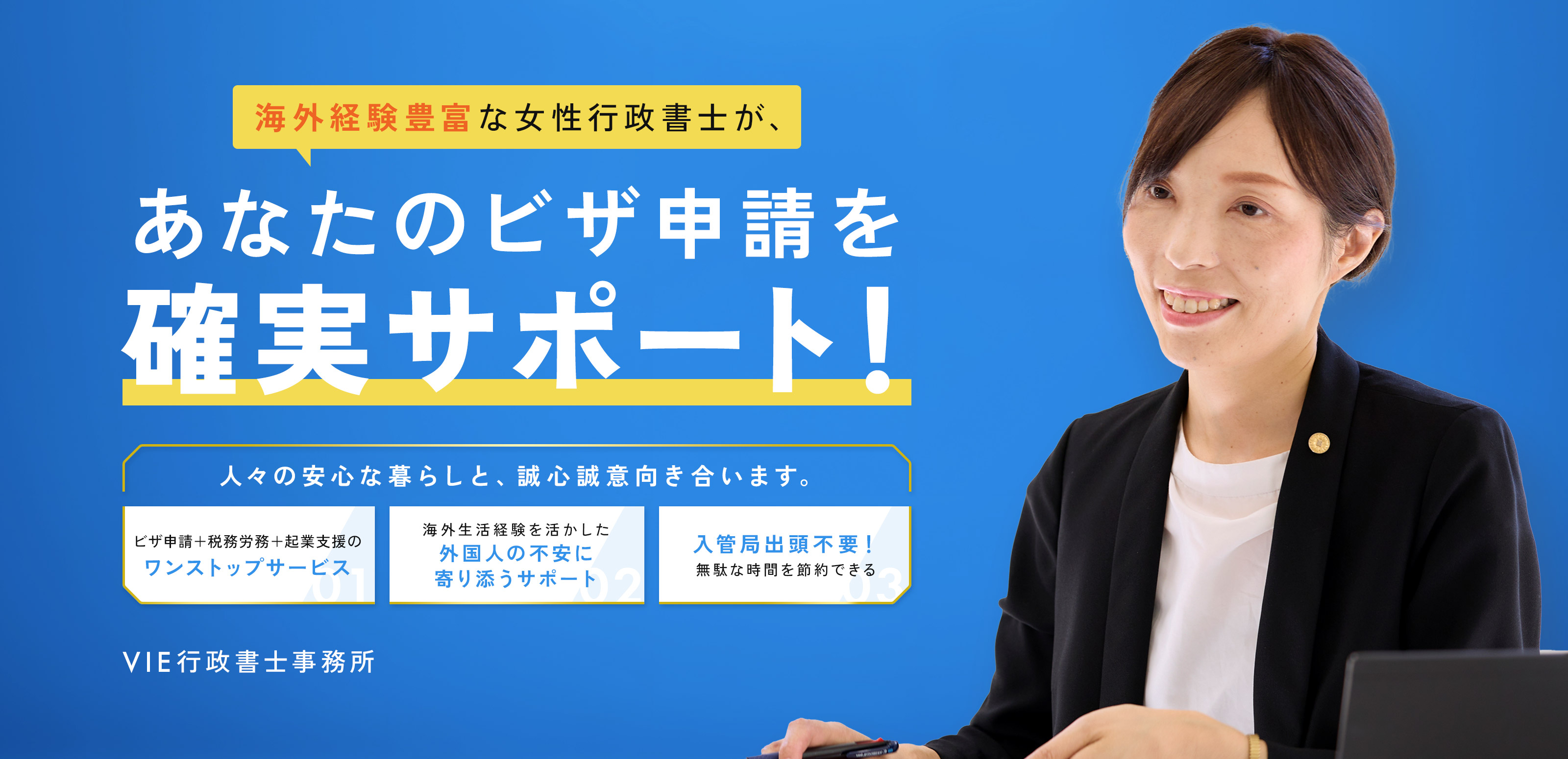 行政書士業務 - VIE行政書士事務所