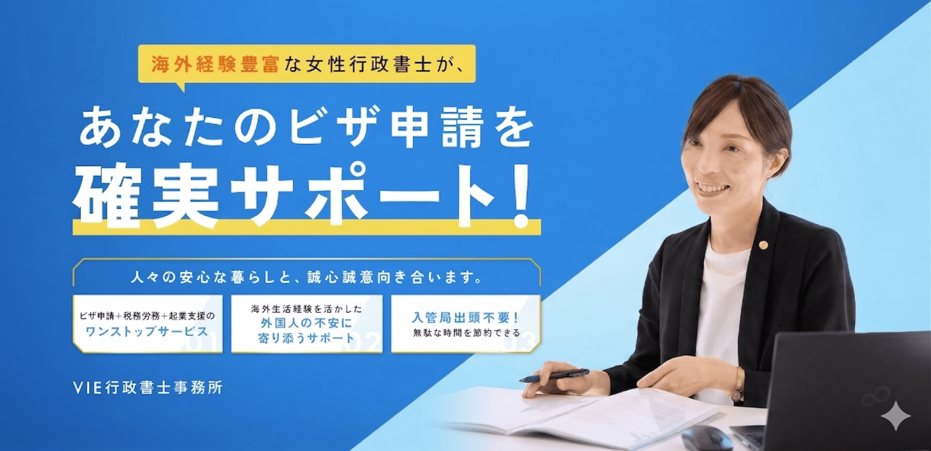 行政書士業務 - VIE行政書士事務所