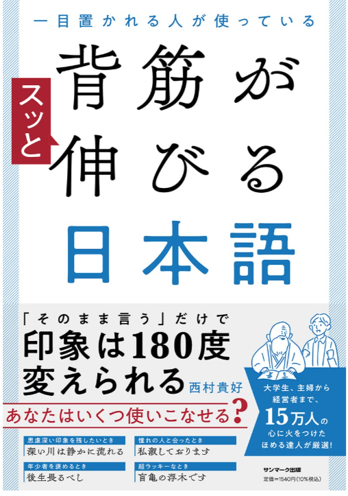 ほめ達セミナー - Dream-Link株式会社