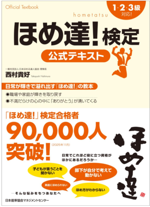 ほめ達セミナー - Dream-Link株式会社