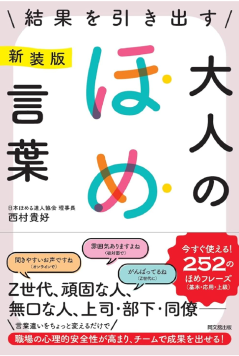 ほめ達セミナー - Dream-Link株式会社
