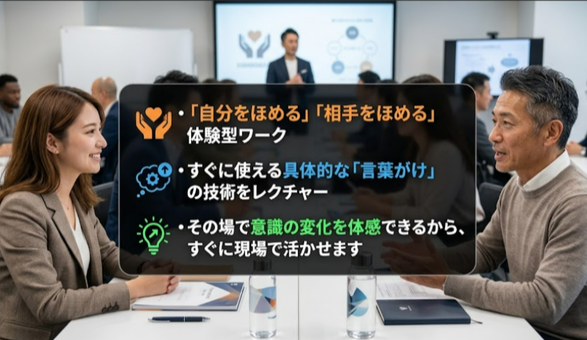 ほめ達セミナー - Dream-Link株式会社