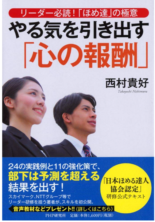 ほめ達セミナー - Dream-Link株式会社