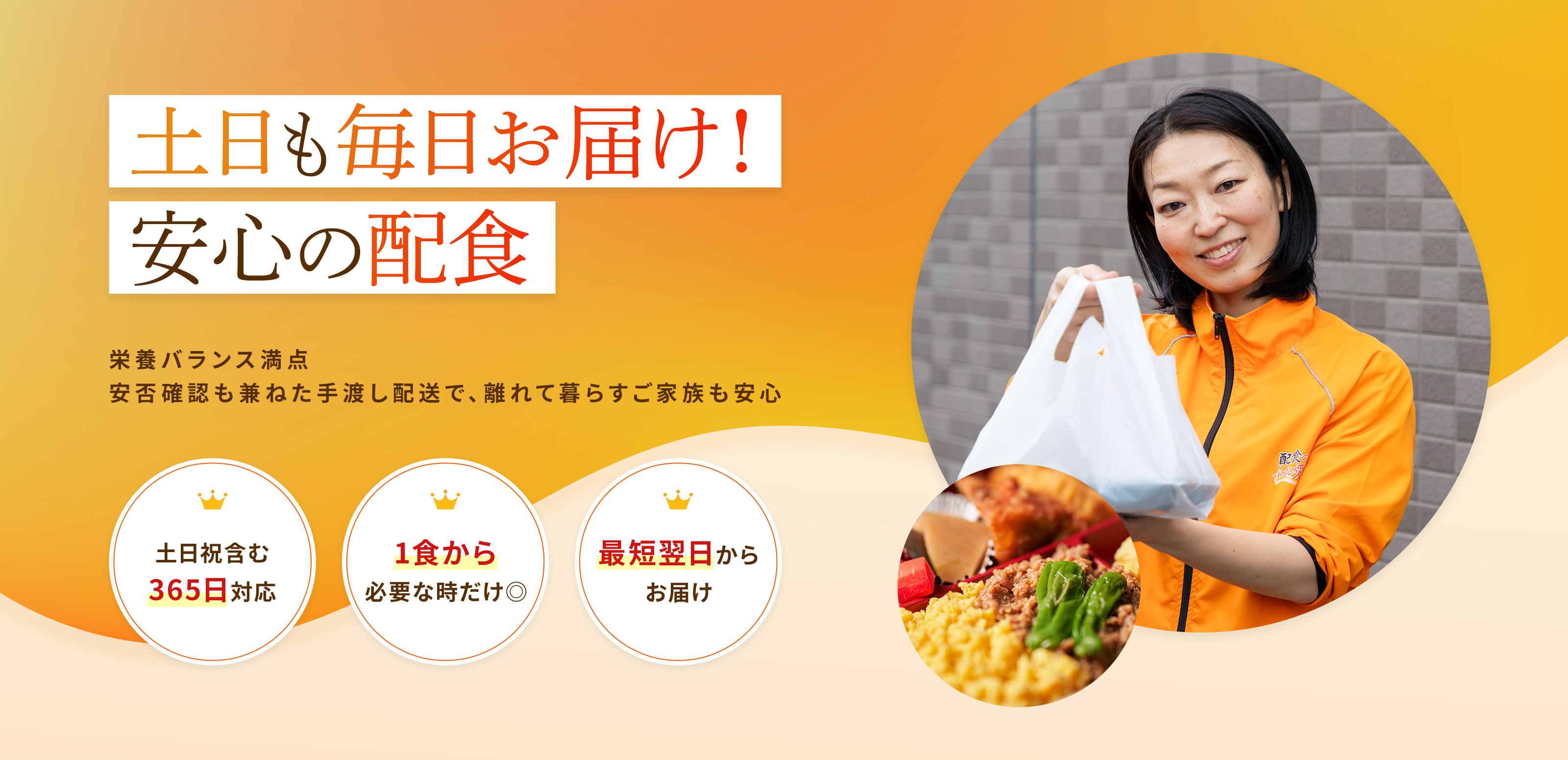 配食サービス - 配食のふれ愛 天白店