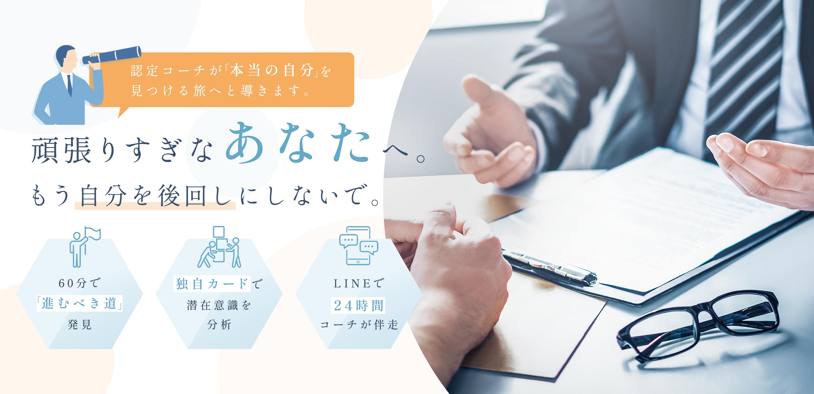 潜在意識コーチング - 山口達也コーチング
