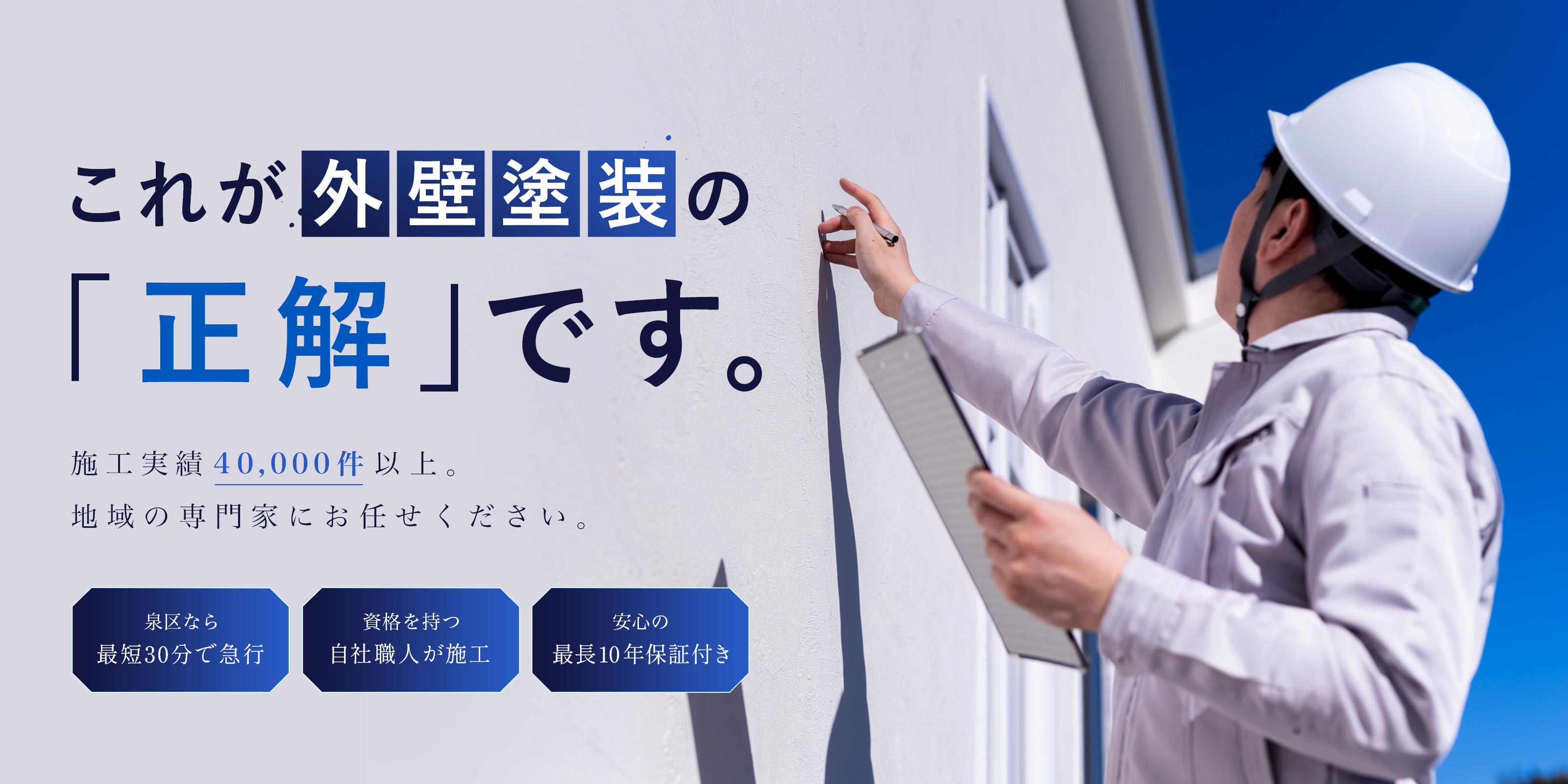 屋根・外壁塗装 - 株式会社共栄住宅サービス