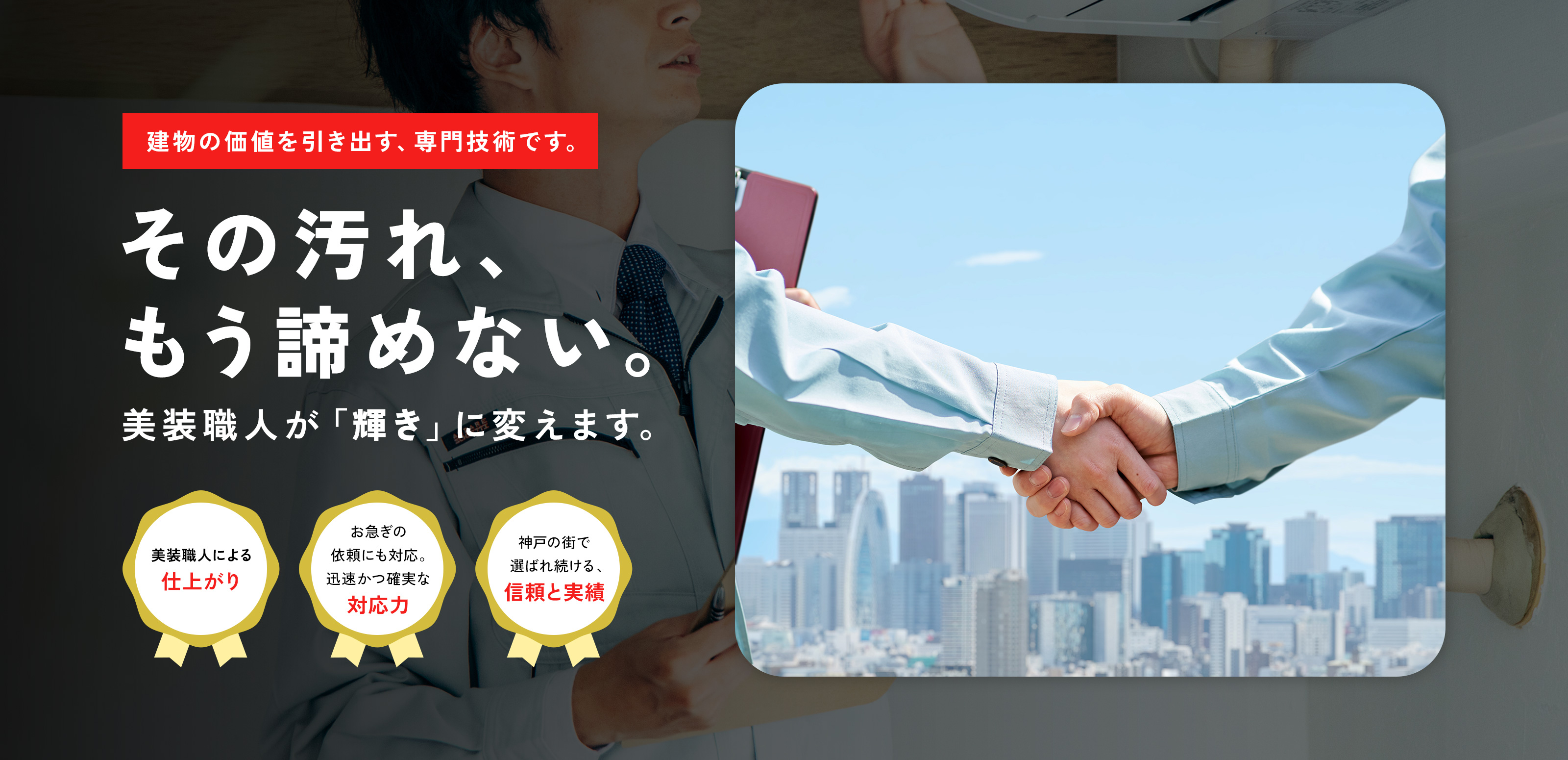 ハウスクリーニング - 株式会社雄英美装