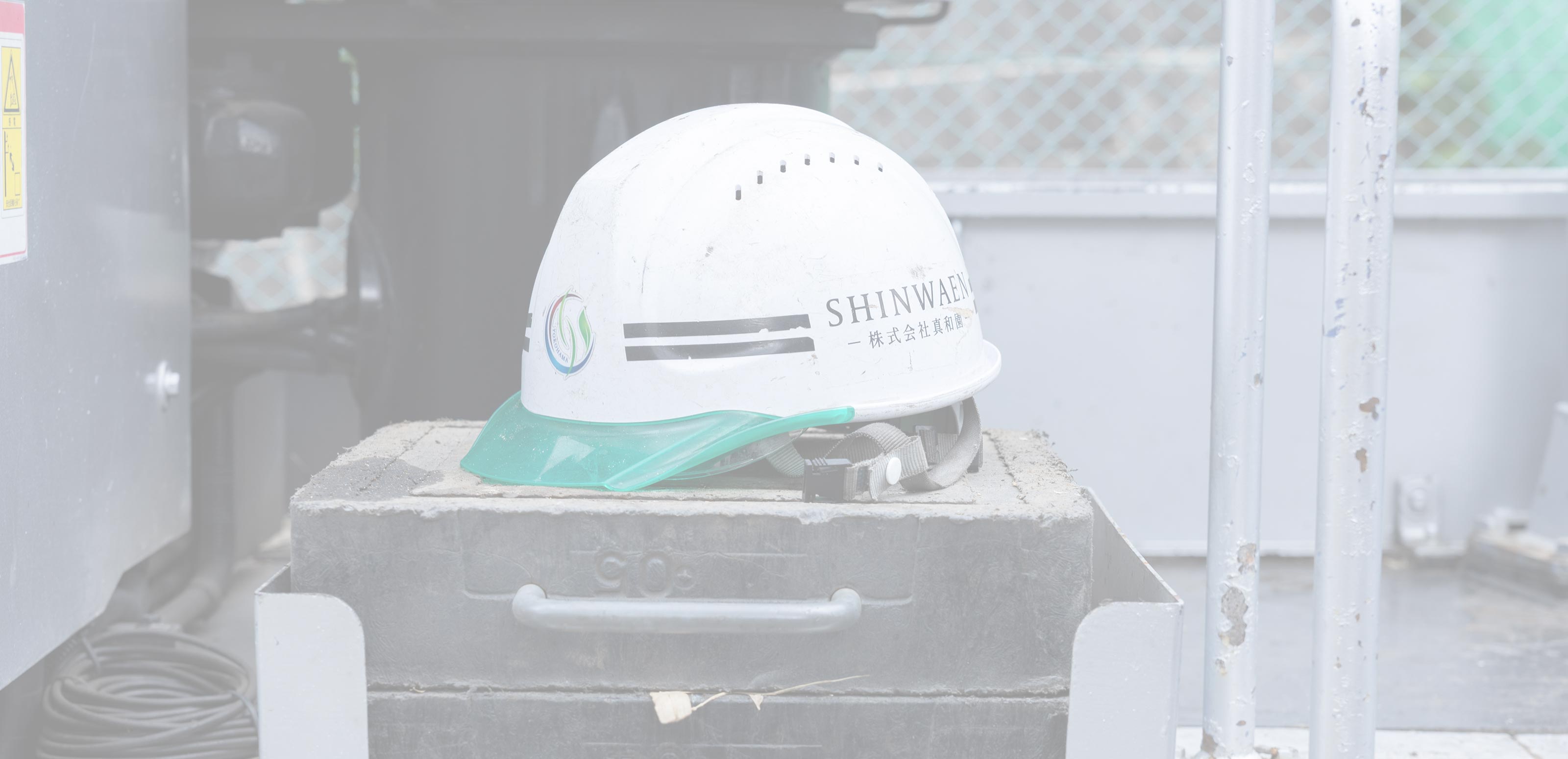 園芸サービス - 株式会社真和園