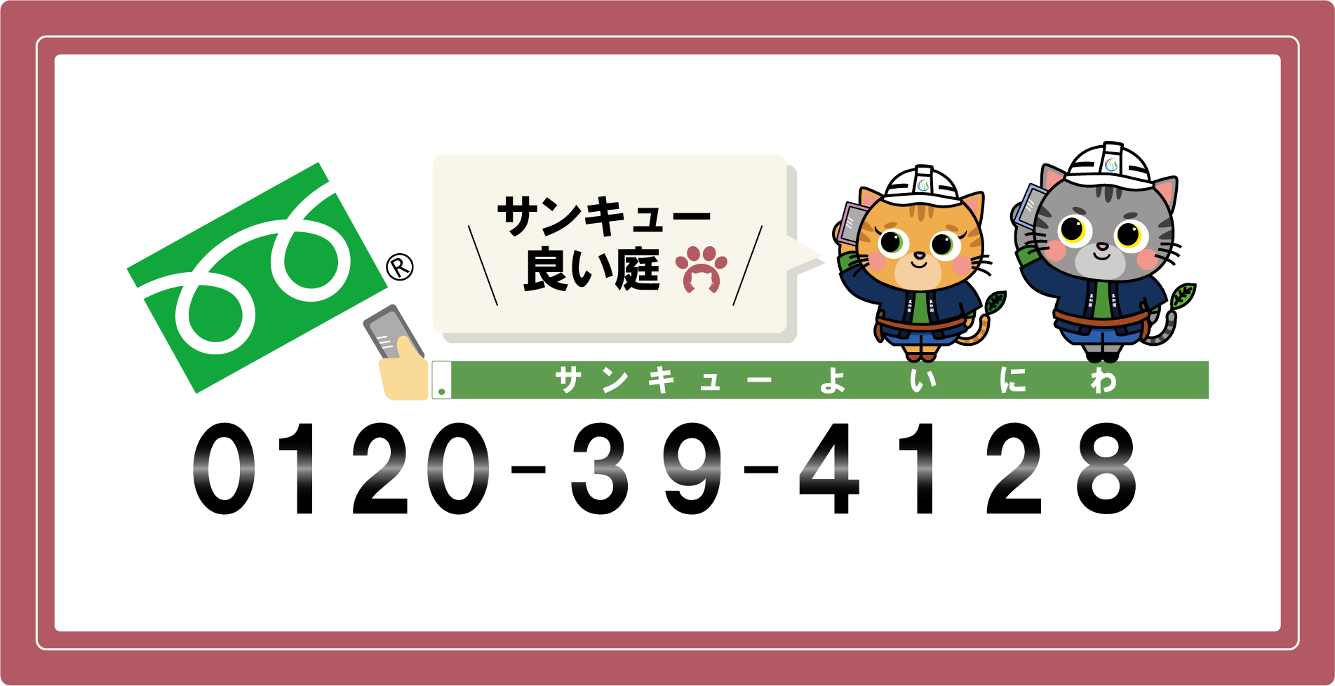 園芸サービス - 株式会社真和園