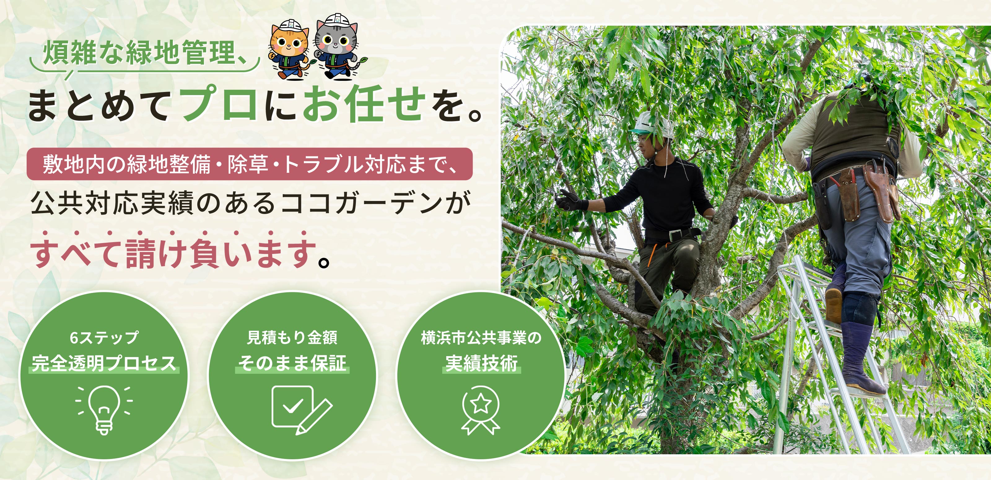 園芸サービス - 株式会社真和園