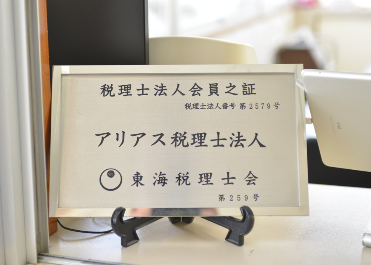 相続税対策 - アリアス税理士法人