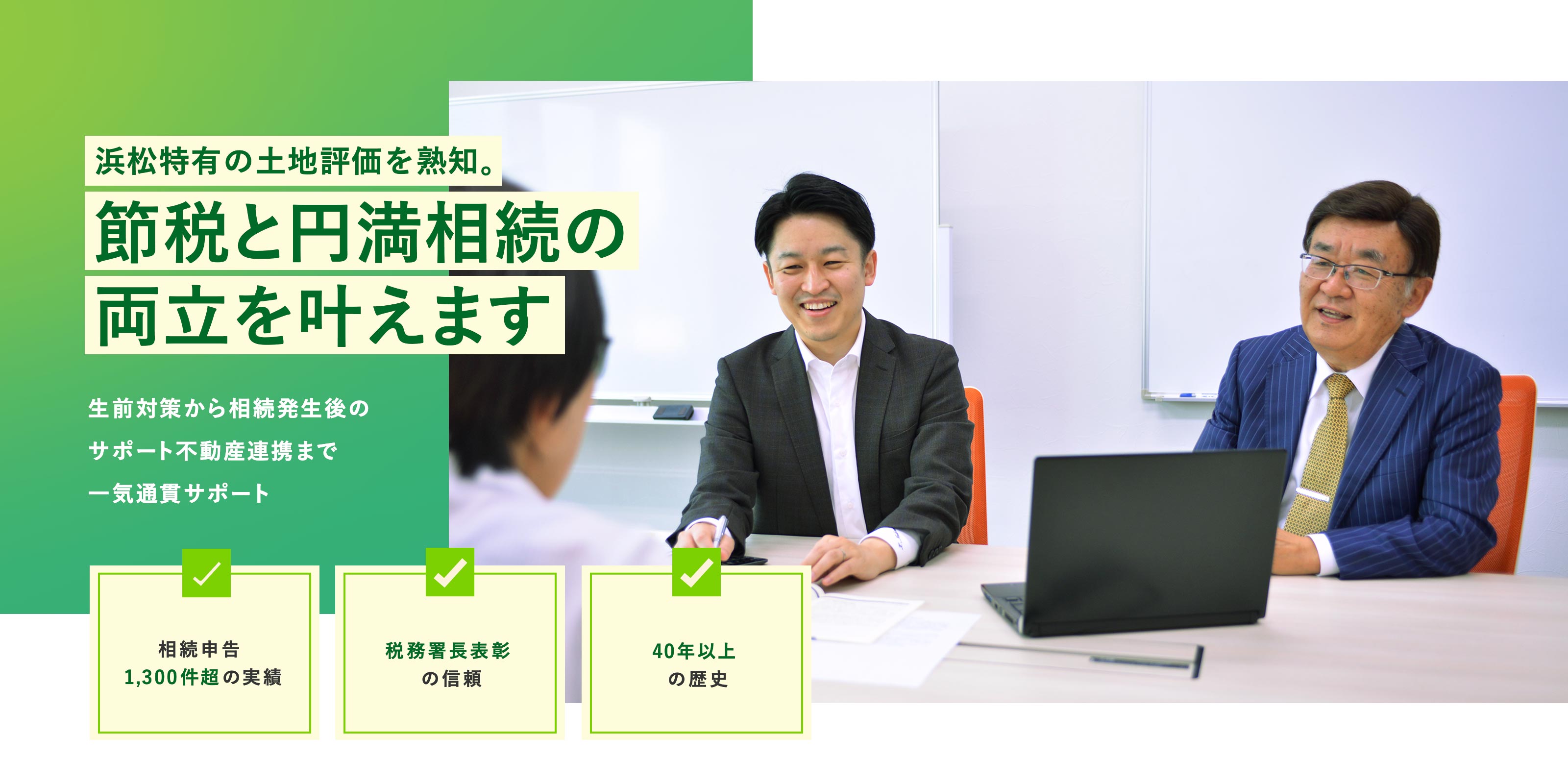 相続税対策 - アリアス税理士法人