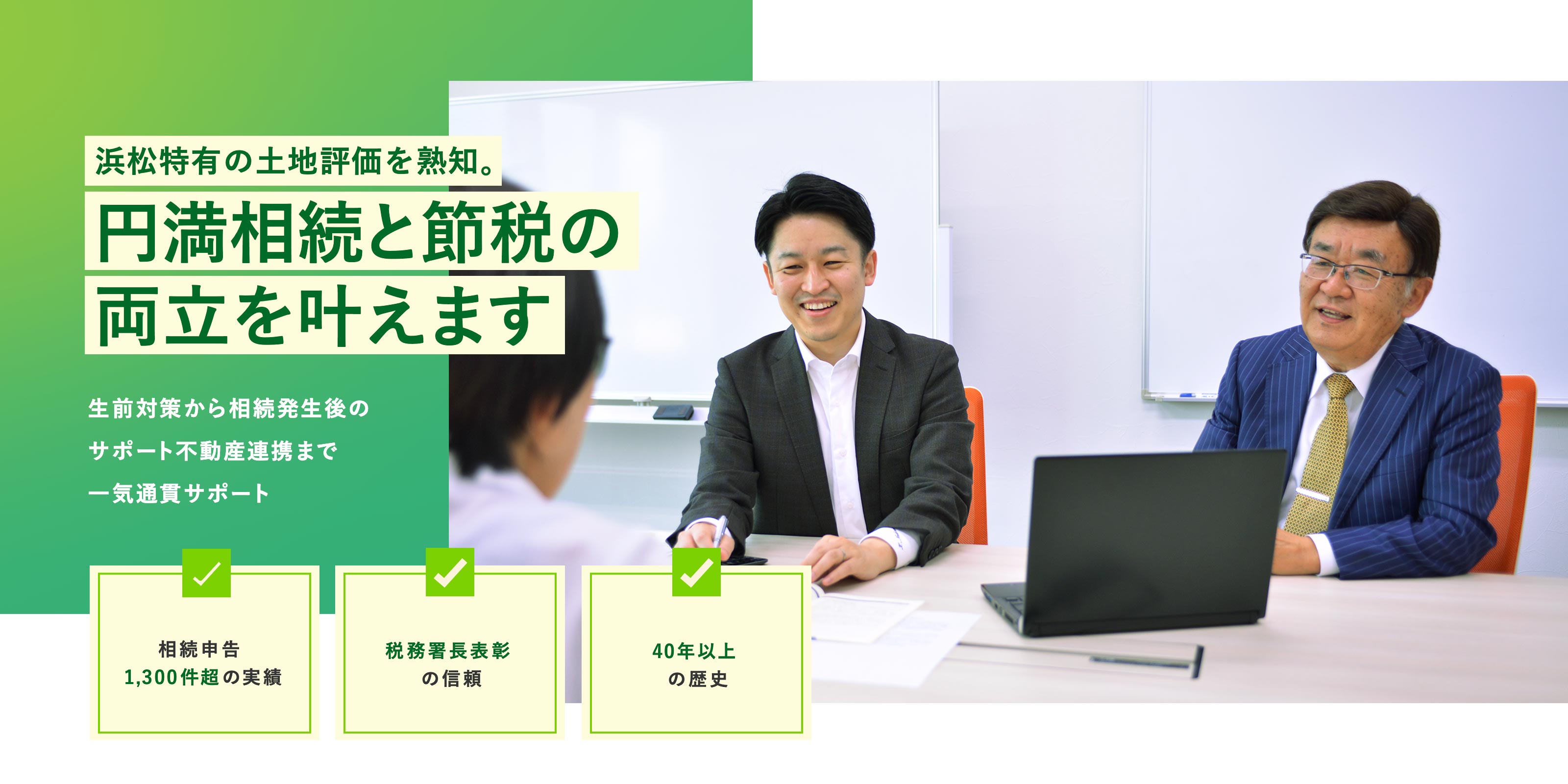 相続税対策 - アリアス税理士法人
