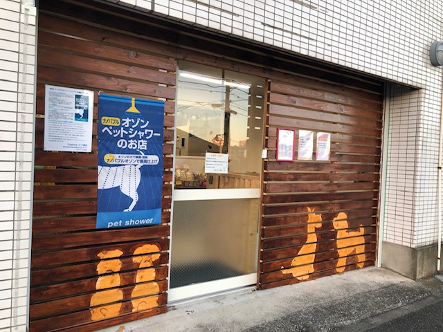 ドッグサロン - 笑王株式会社