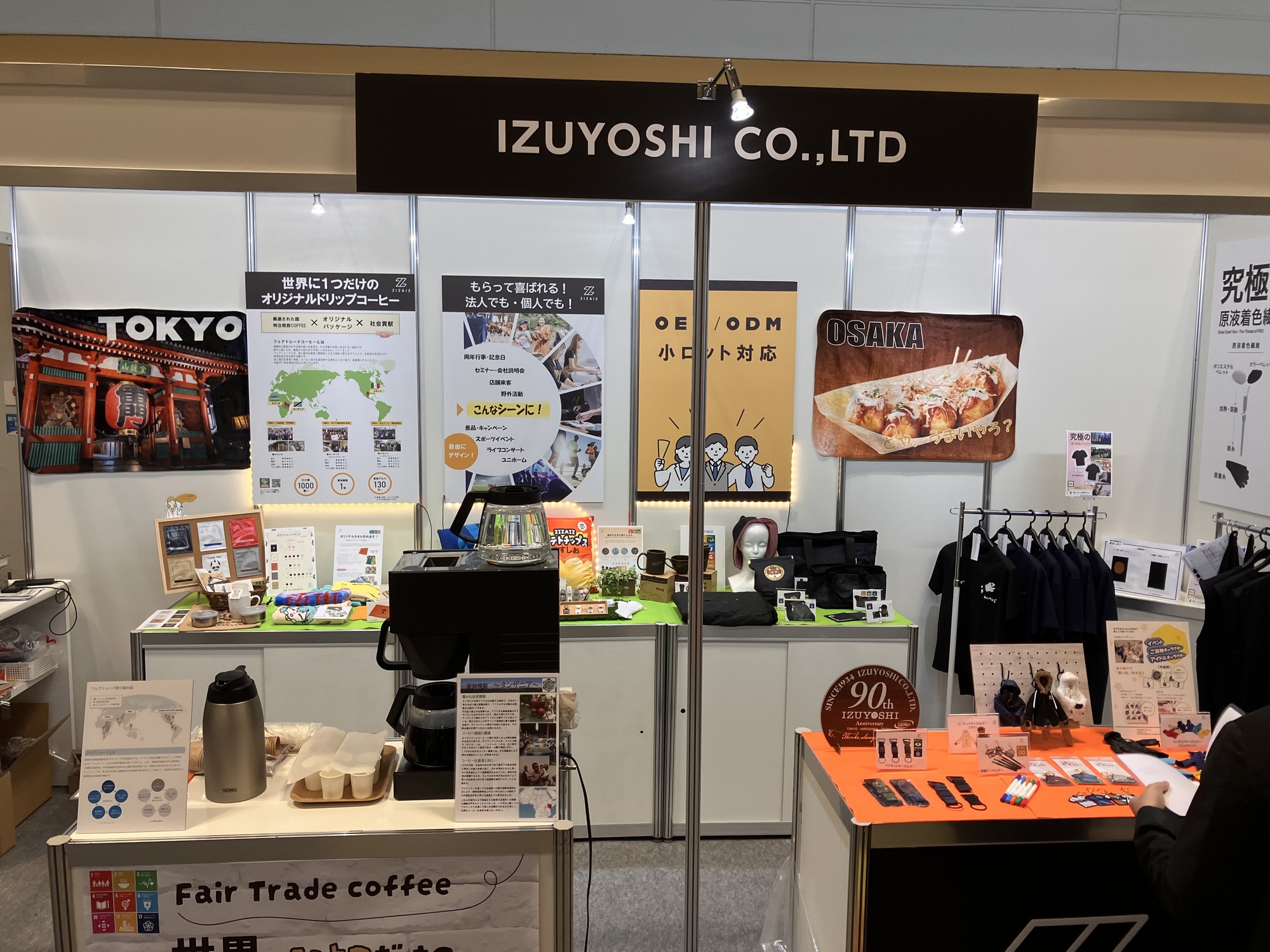 服飾資材 - 伊豆義株式会社