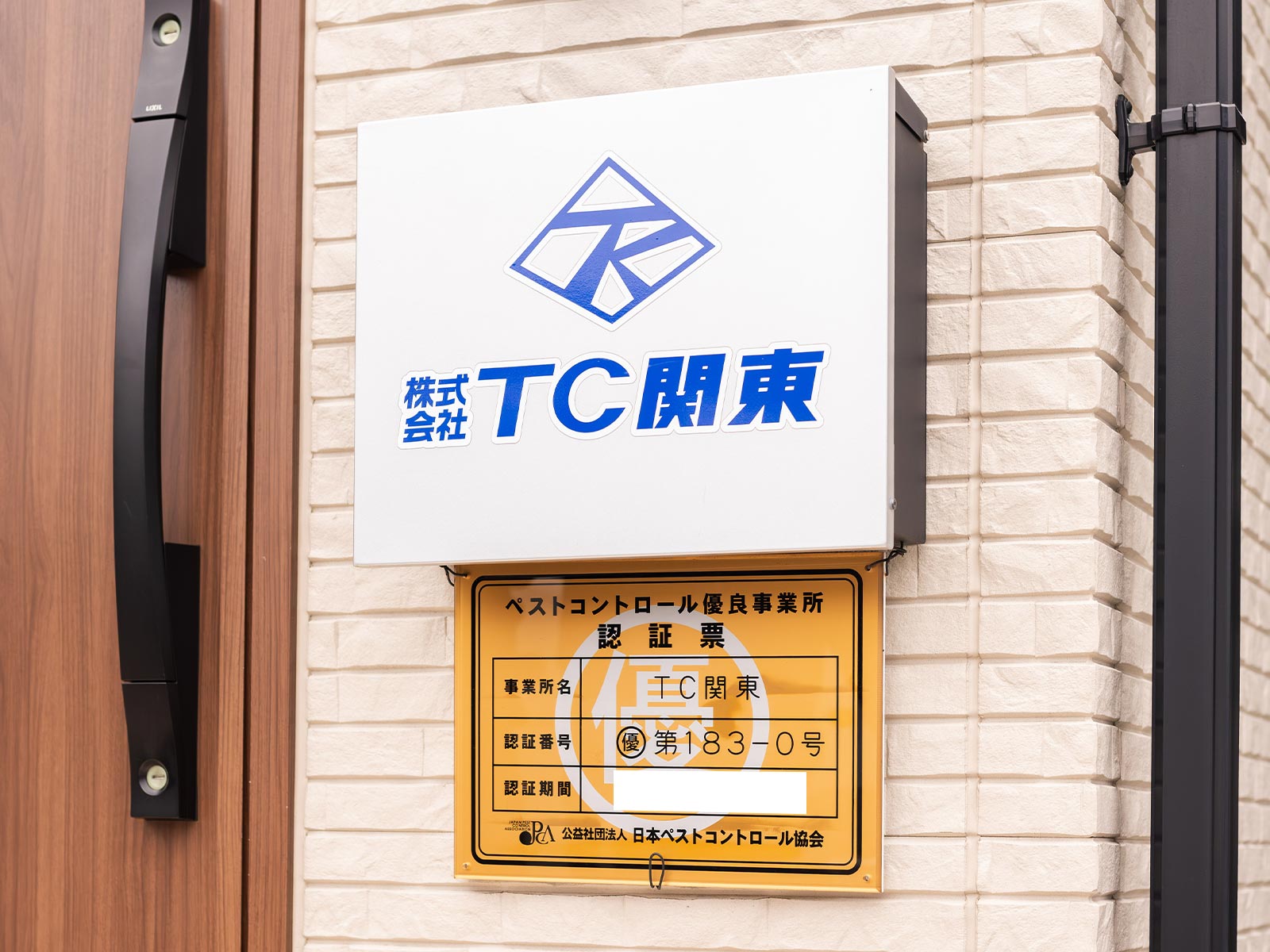 害虫駆除・有害獣対策 - 株式会社TC関東