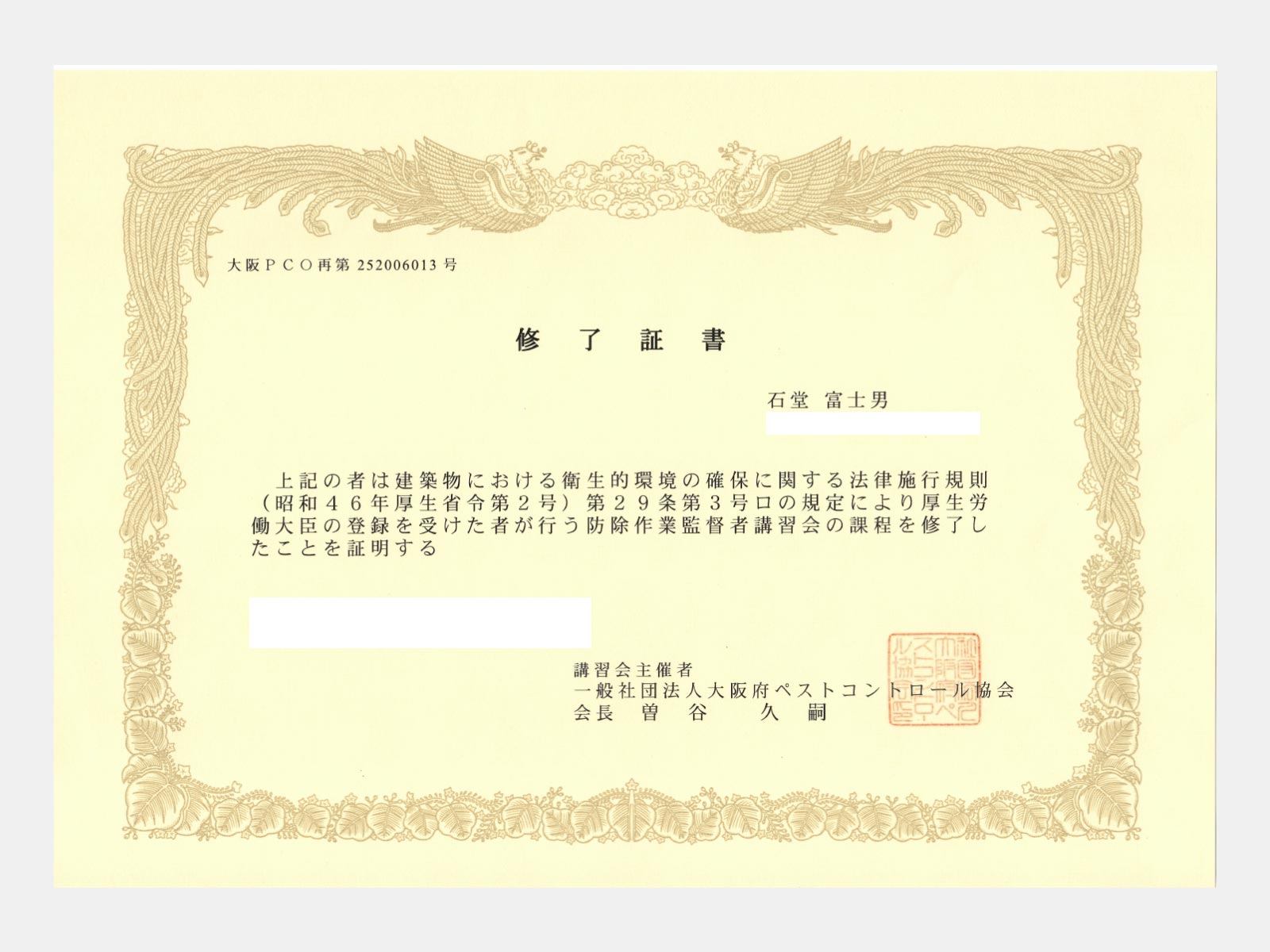 害虫駆除・有害獣対策 - 株式会社TC関東