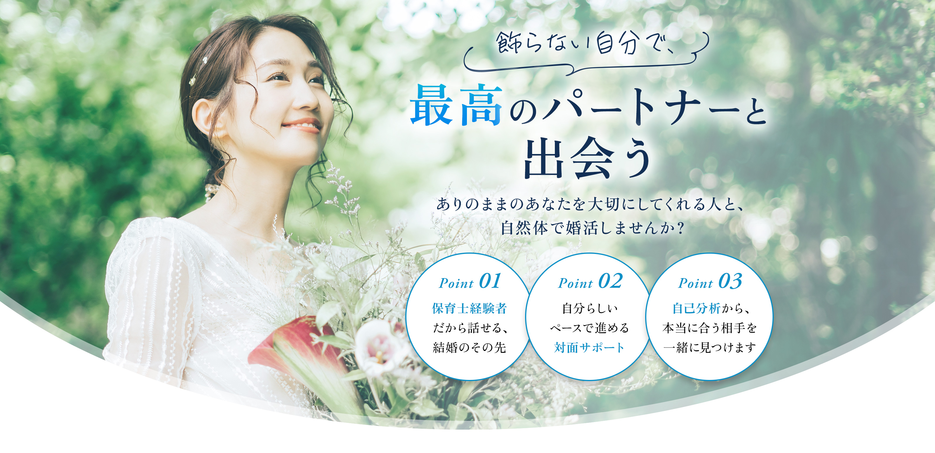 結婚相談所 - 婚活サポートtel quel