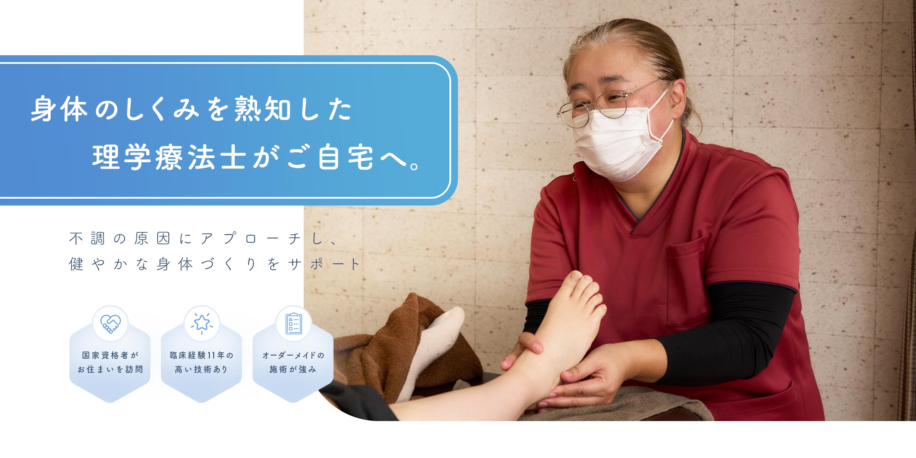 訪問リラクセーション - 訪問リラクセーションねこのて