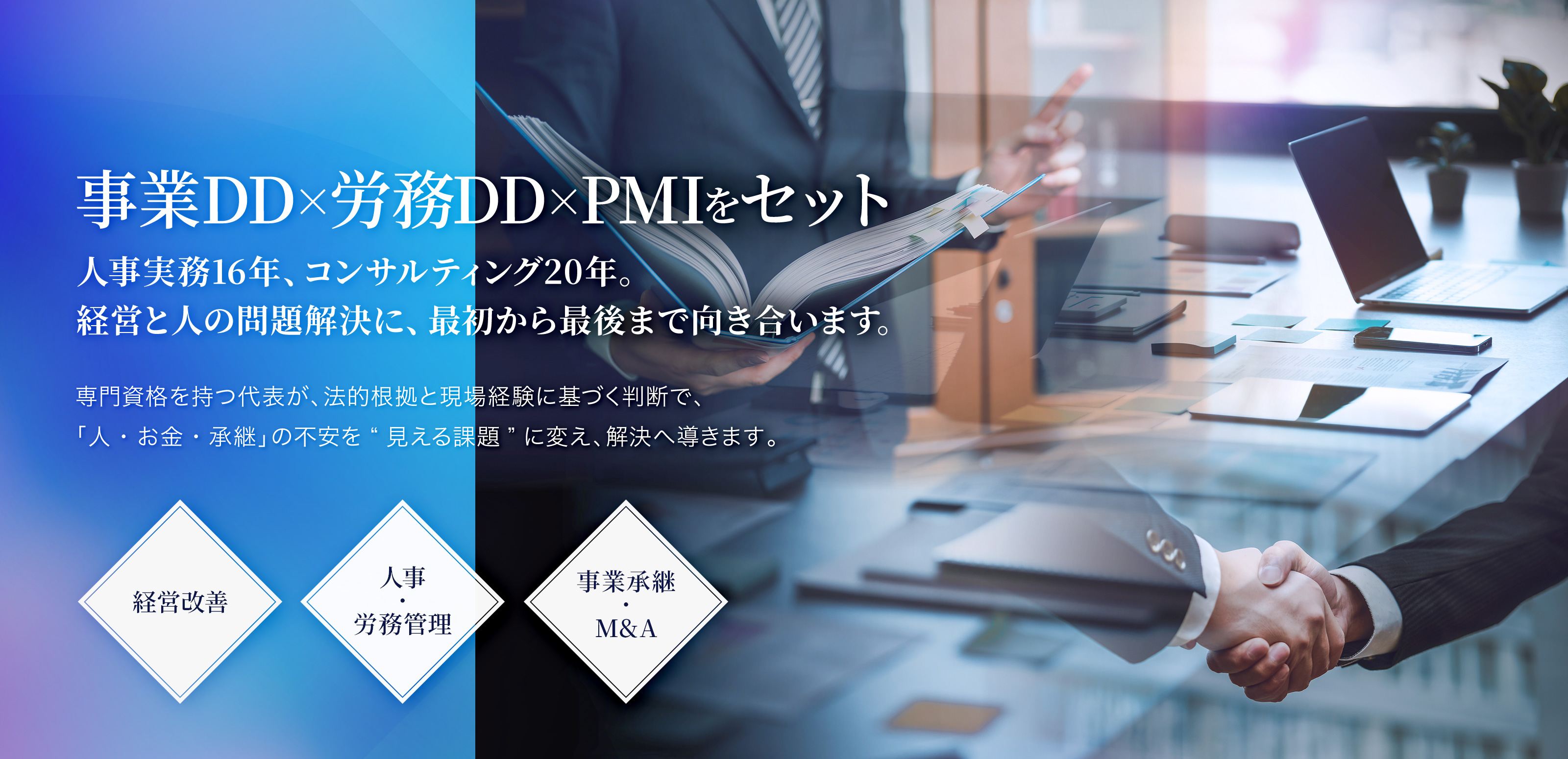 経営・労務管理相談 - 園原経営･労務管理事務所