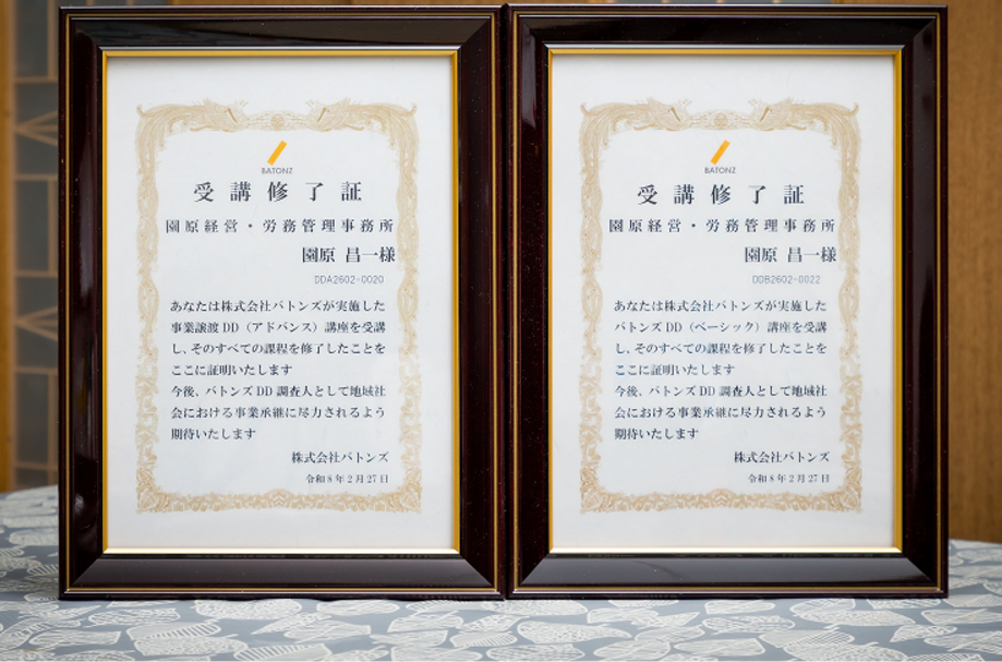 経営・労務管理相談 - 園原経営･労務管理事務所