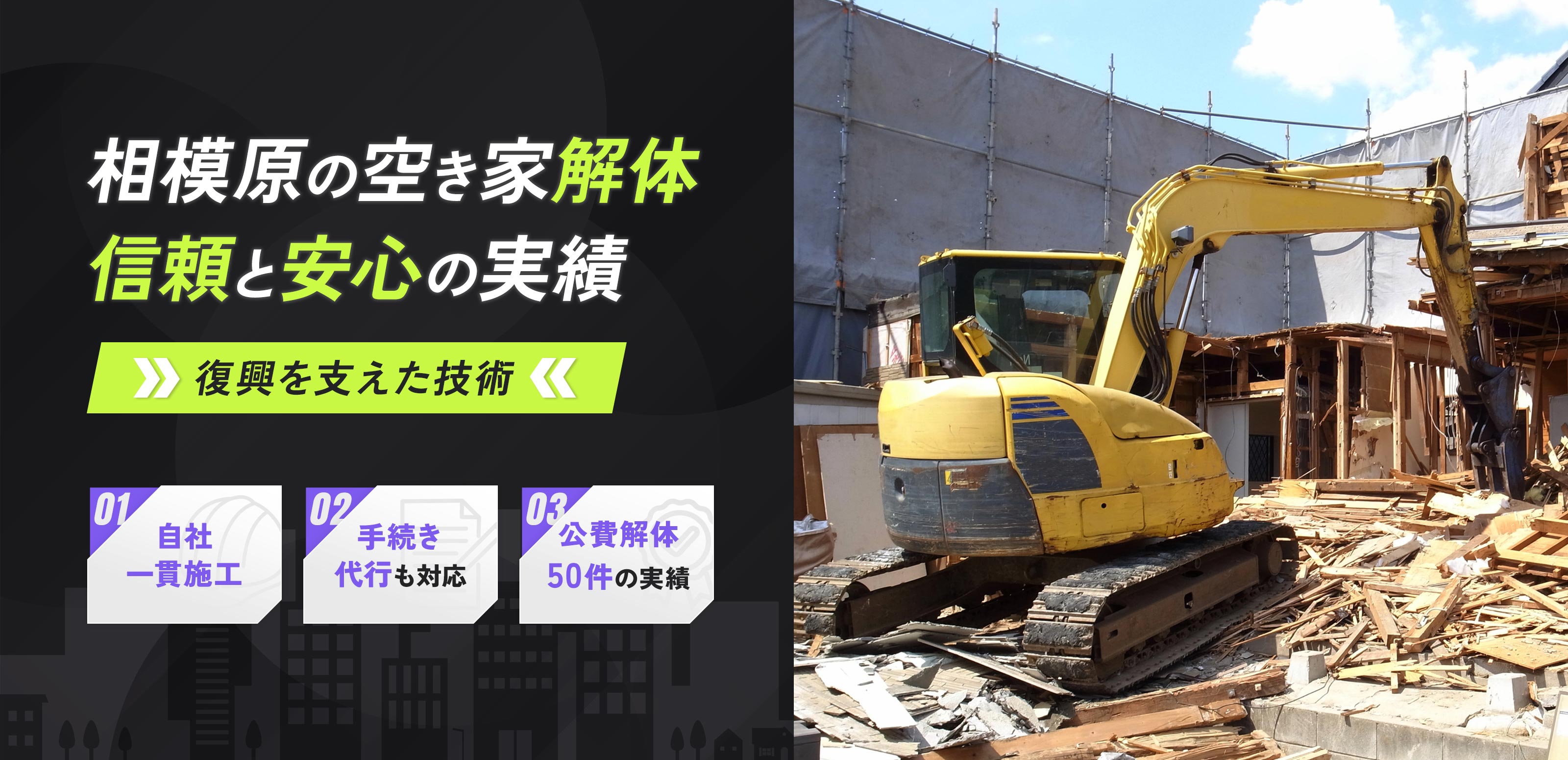 解体事業 - たんぽぽ石油株式会社