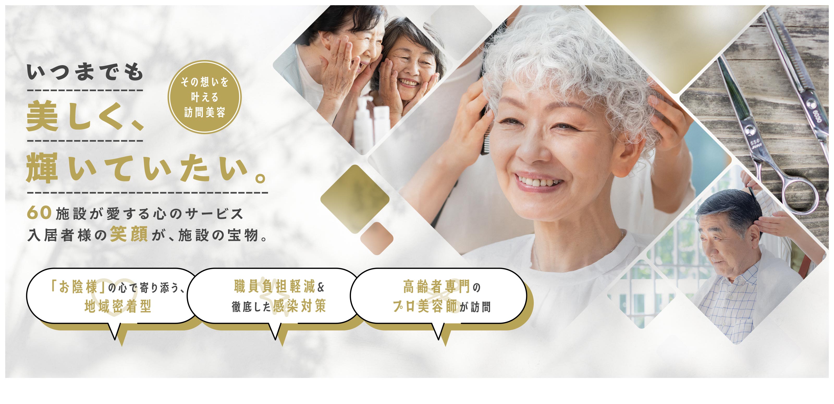 訪問美容 INAHO - Kulta株式会社