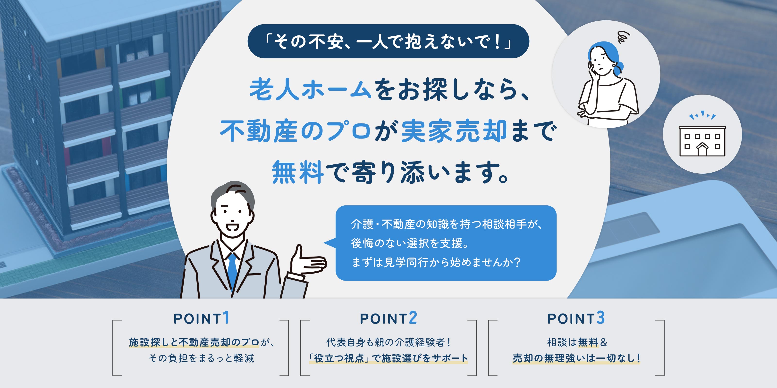 不動産 - サンクスホーム株式会社