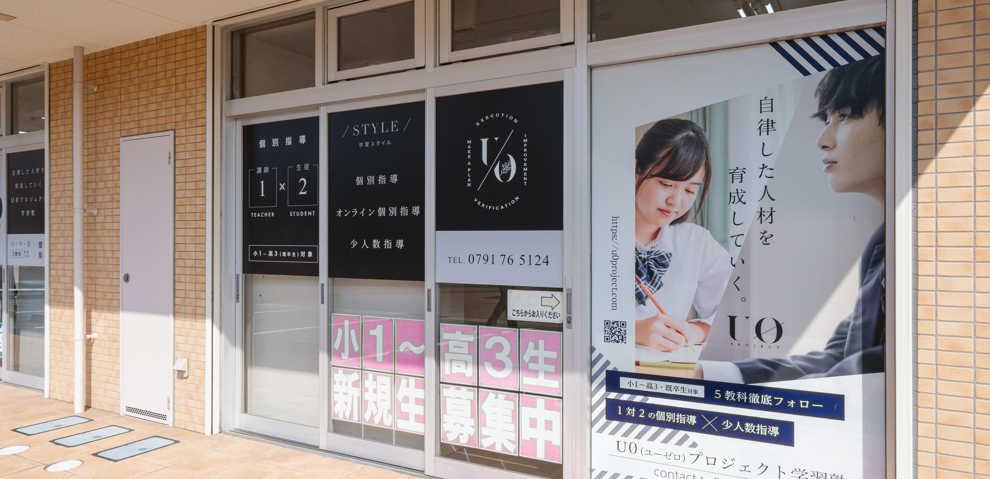 U0プロジェクト学習塾 - U0プロジェクト学習塾