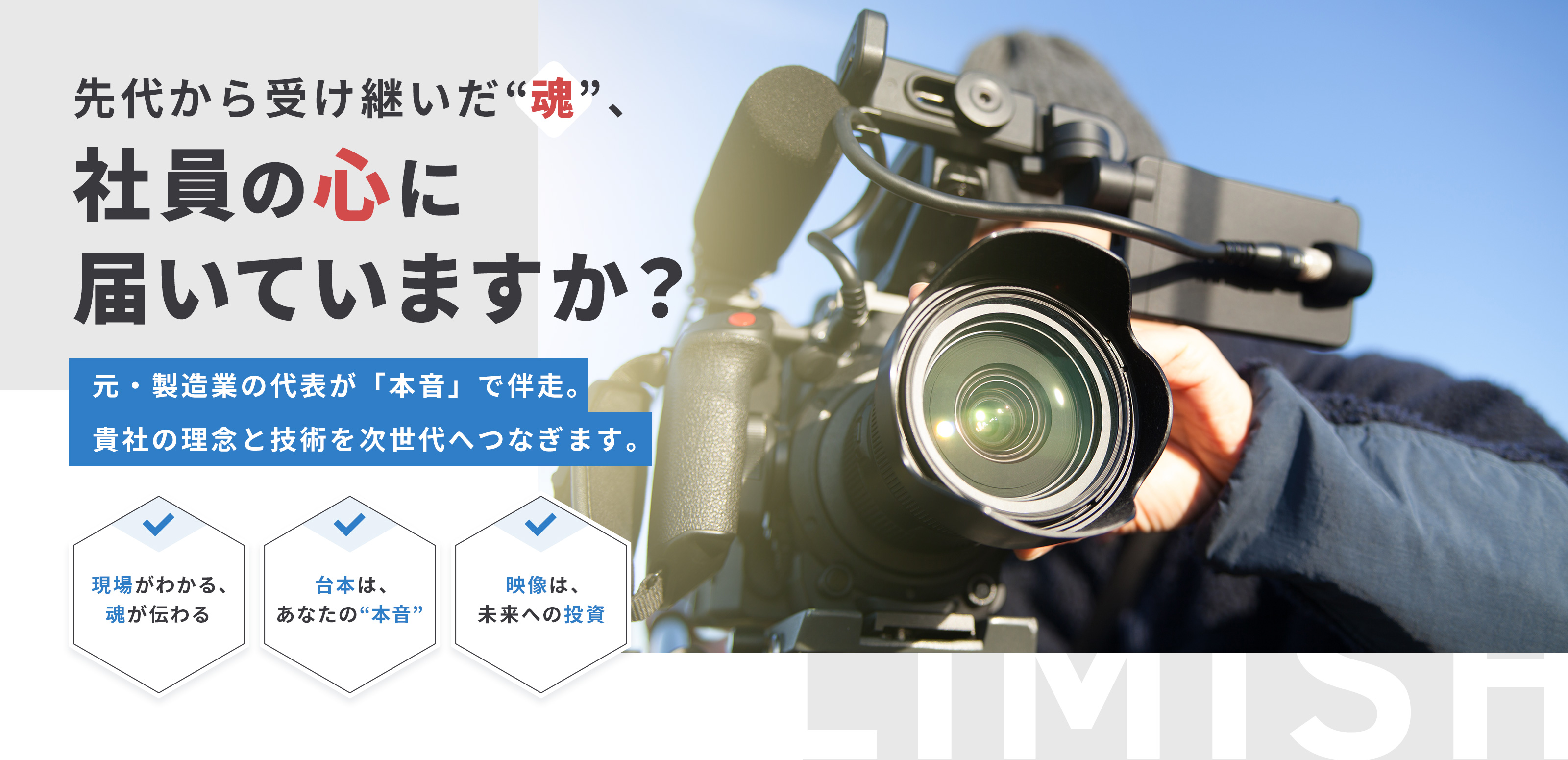 映像制作 - LIMISH