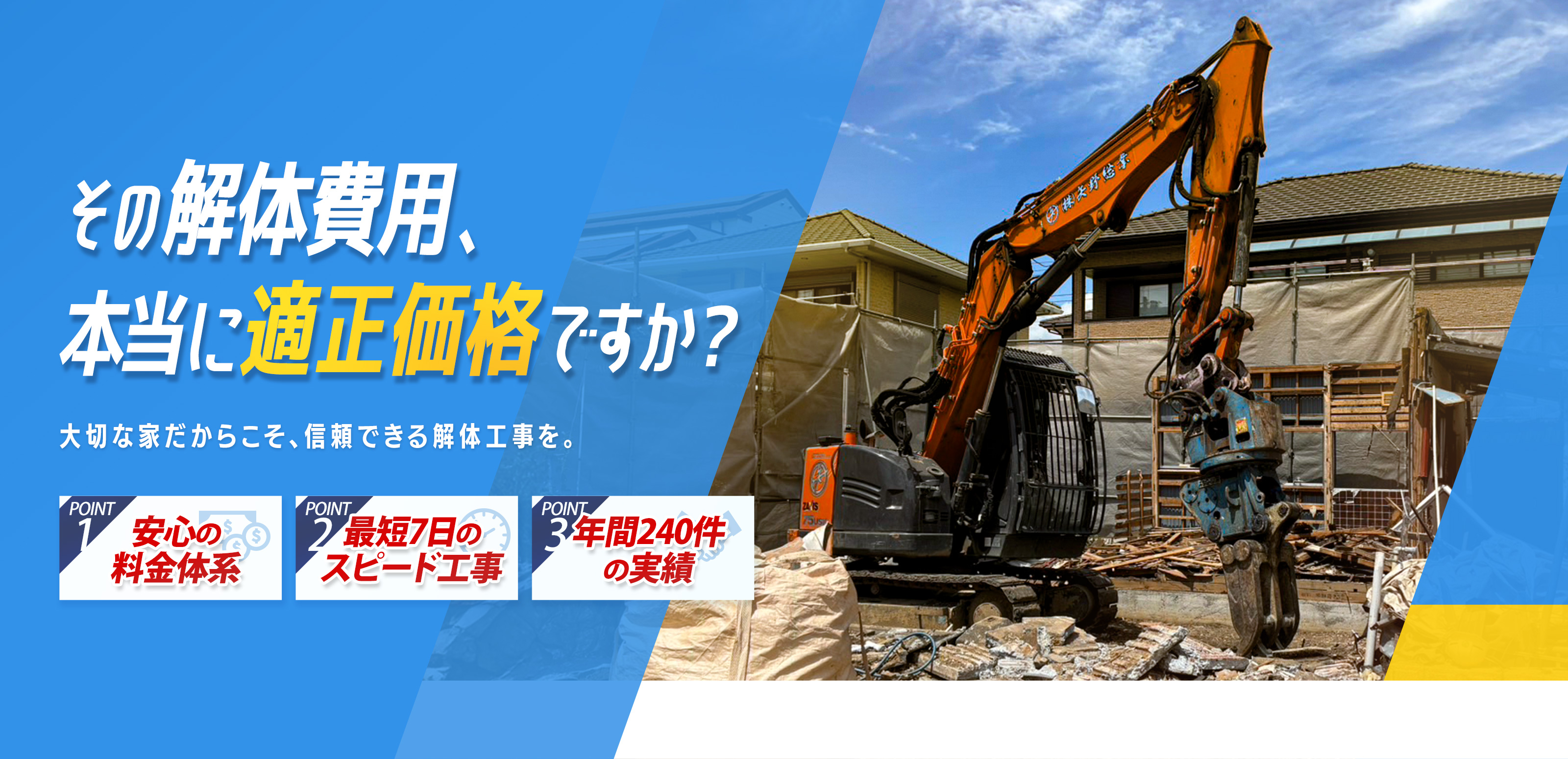 解体業 - 株式会社矢野総業