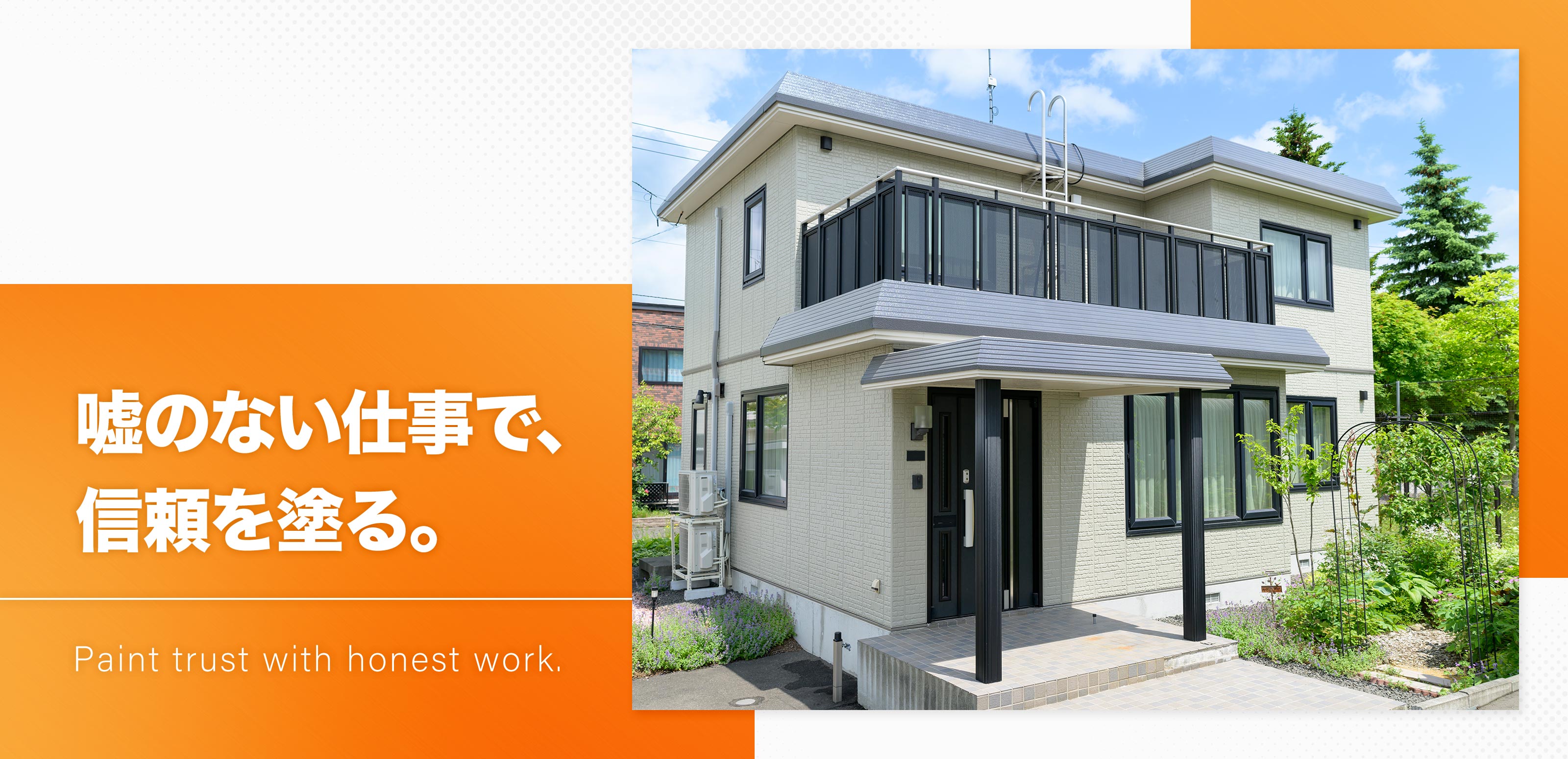 TOP - 橋本塗工店