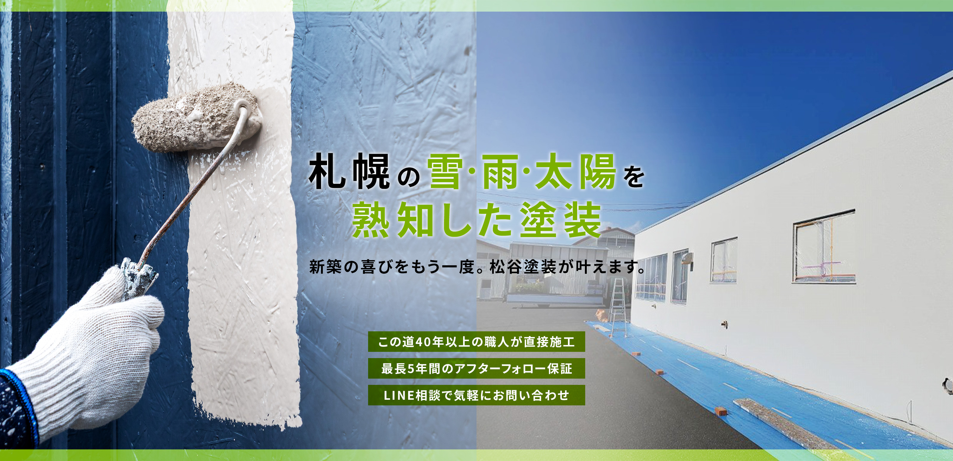 外壁塗装・屋根塗装 - 株式会社松谷塗装
