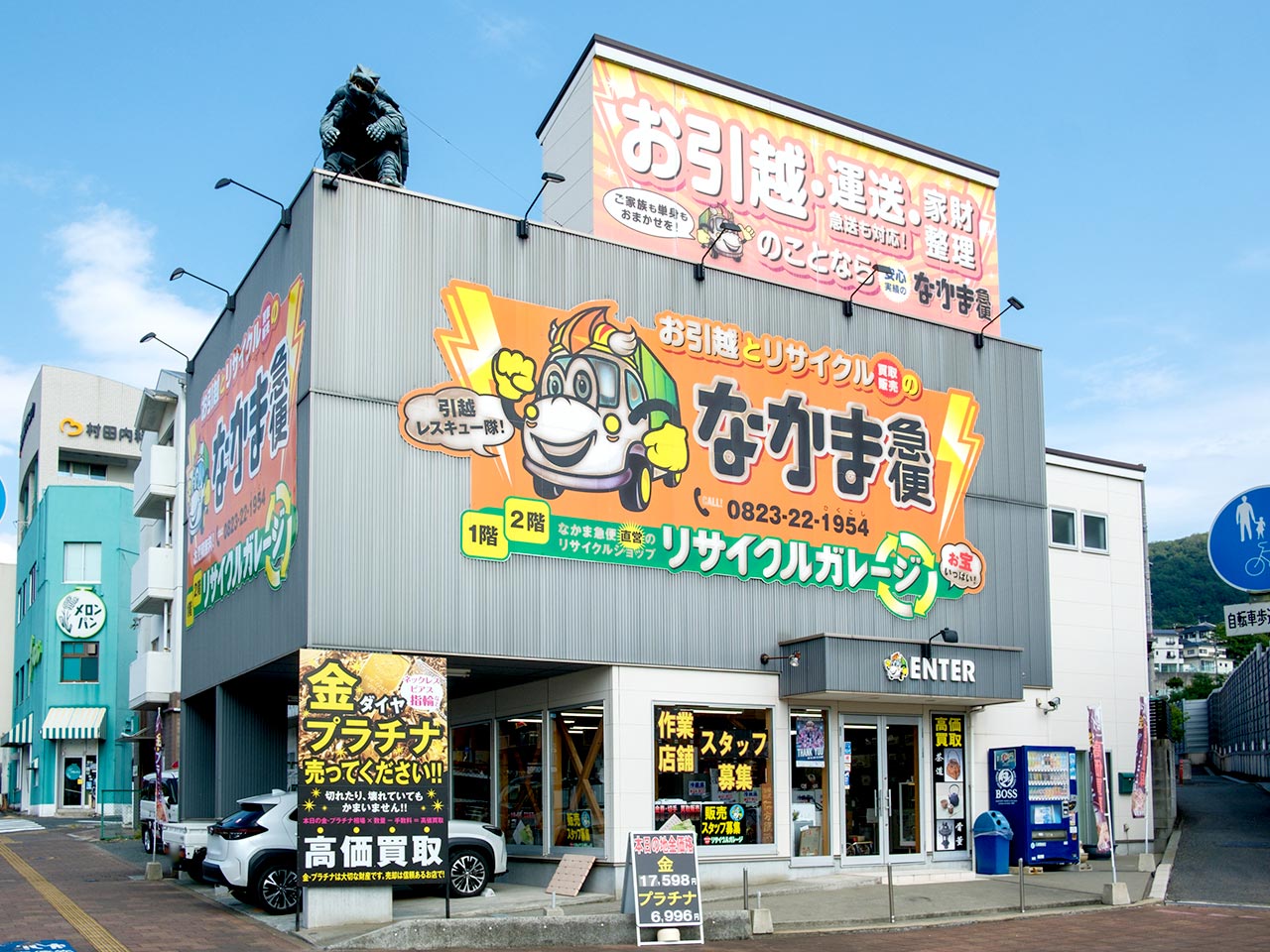 引っ越し・不用品買取 - 有限会社なかま急便