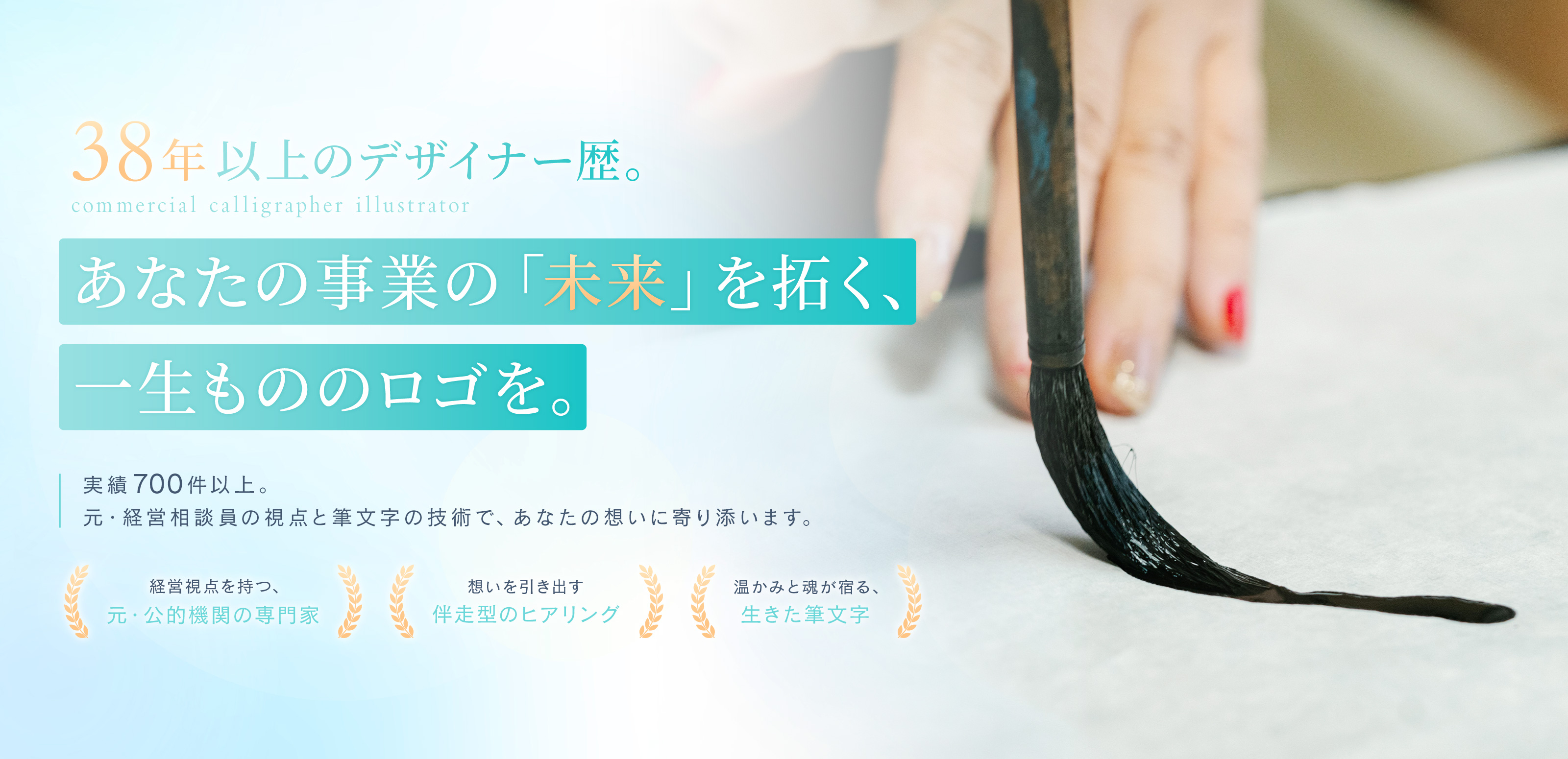 魂の筆文字ロゴ専門店 - 彩墨花