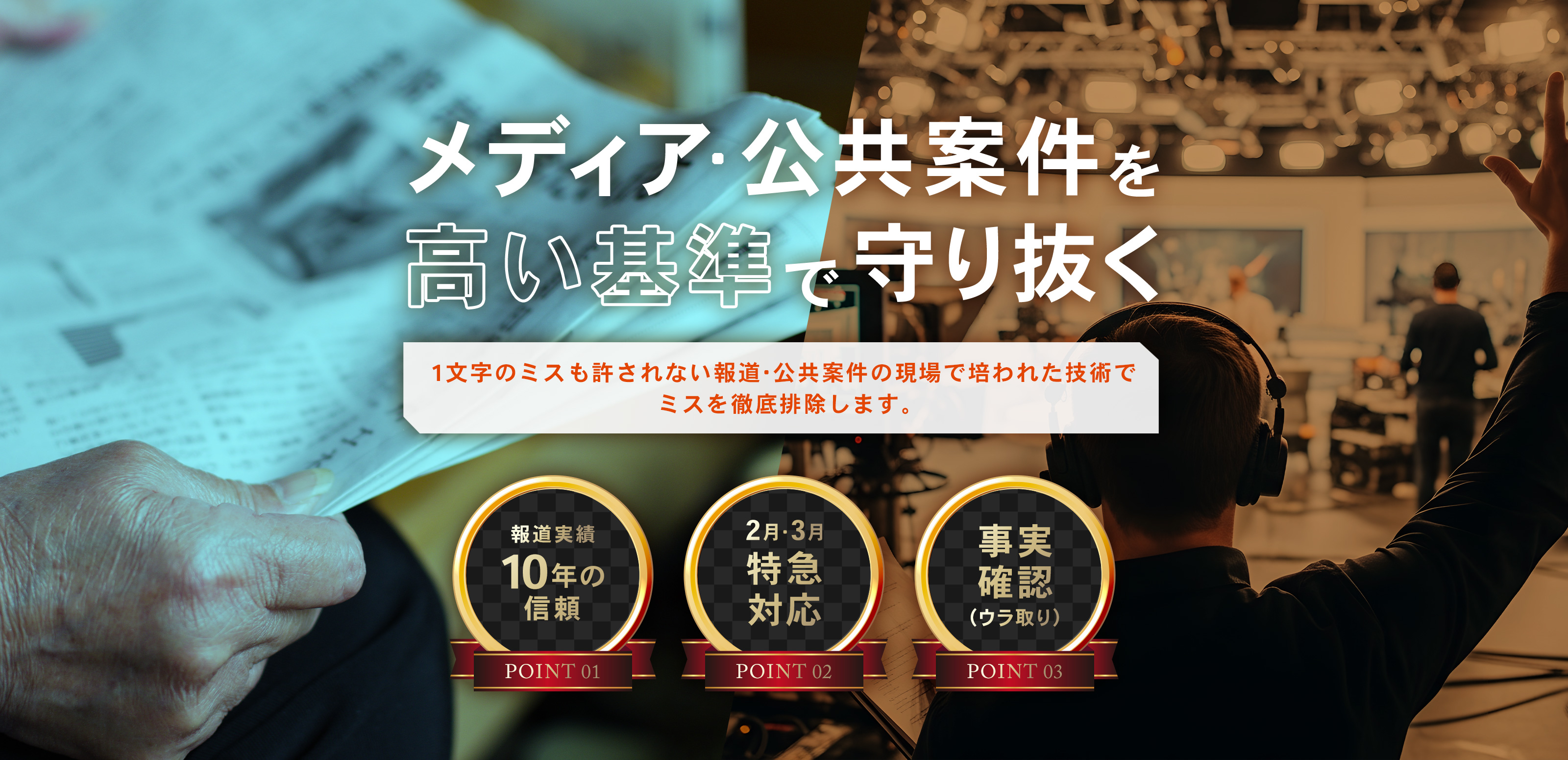 校閲 - 株式会社メディアプルーフ