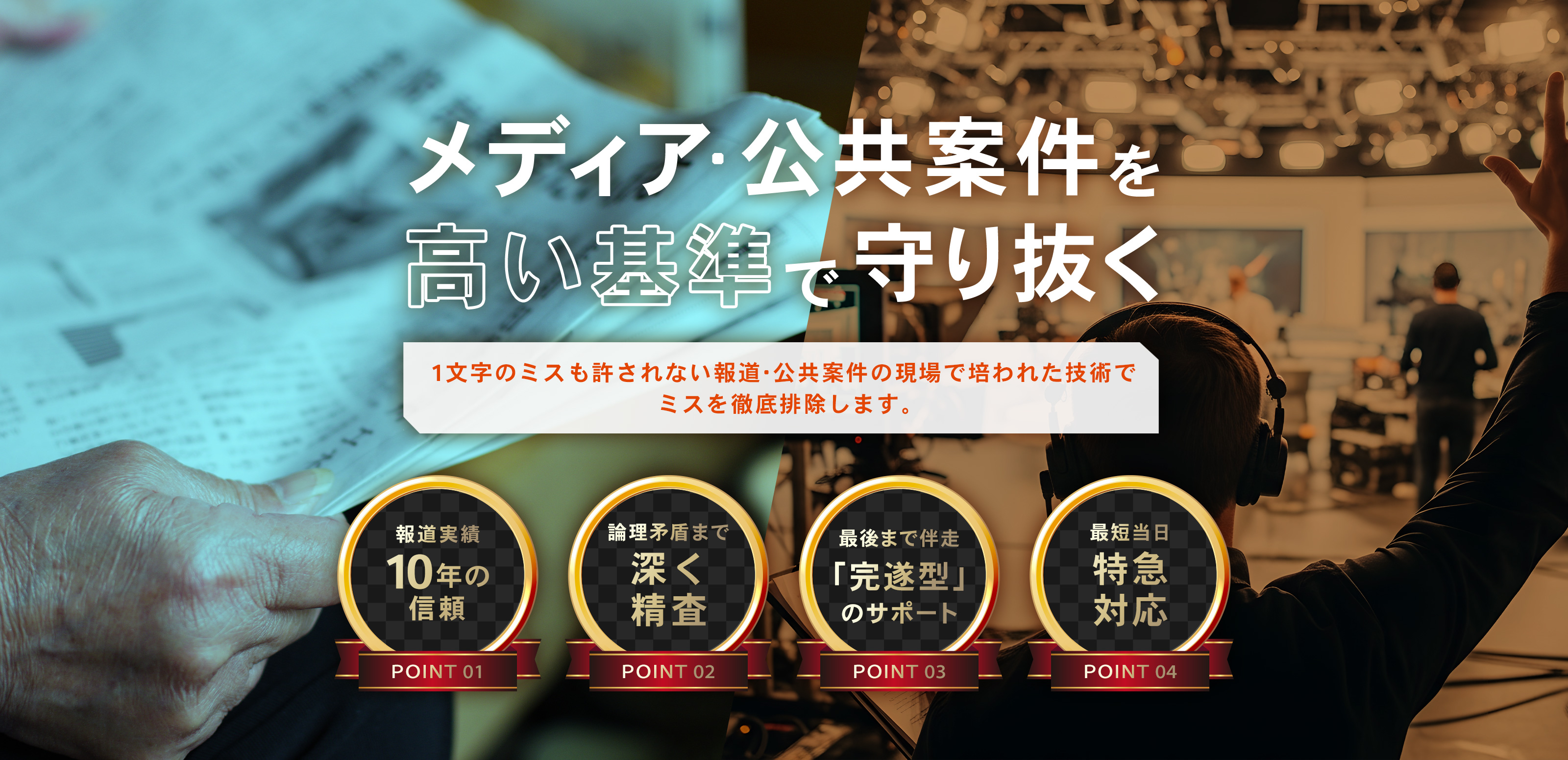 校閲 - 株式会社メディアプルーフ