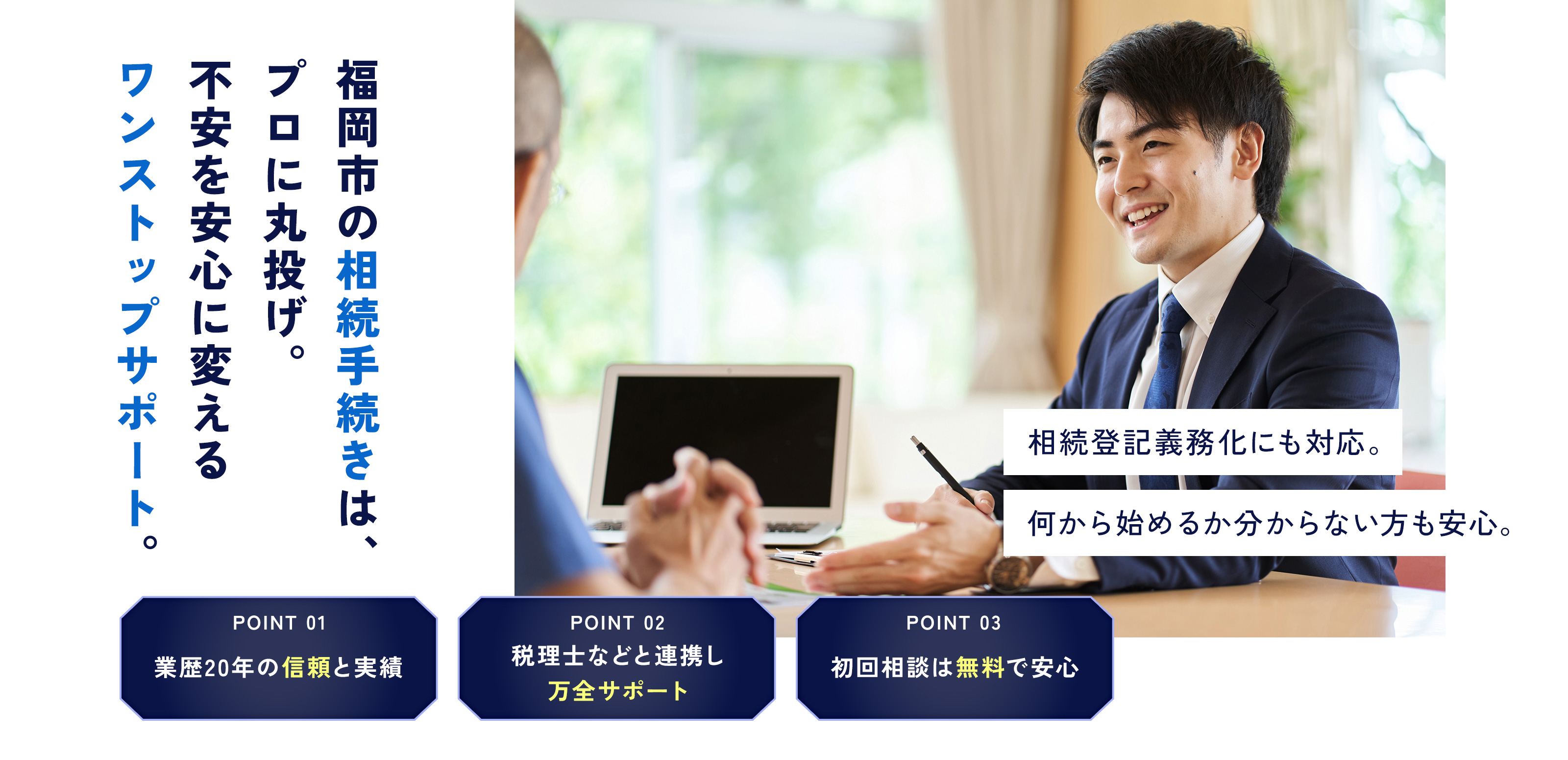 相続 - 司法書士法人西公園事務所