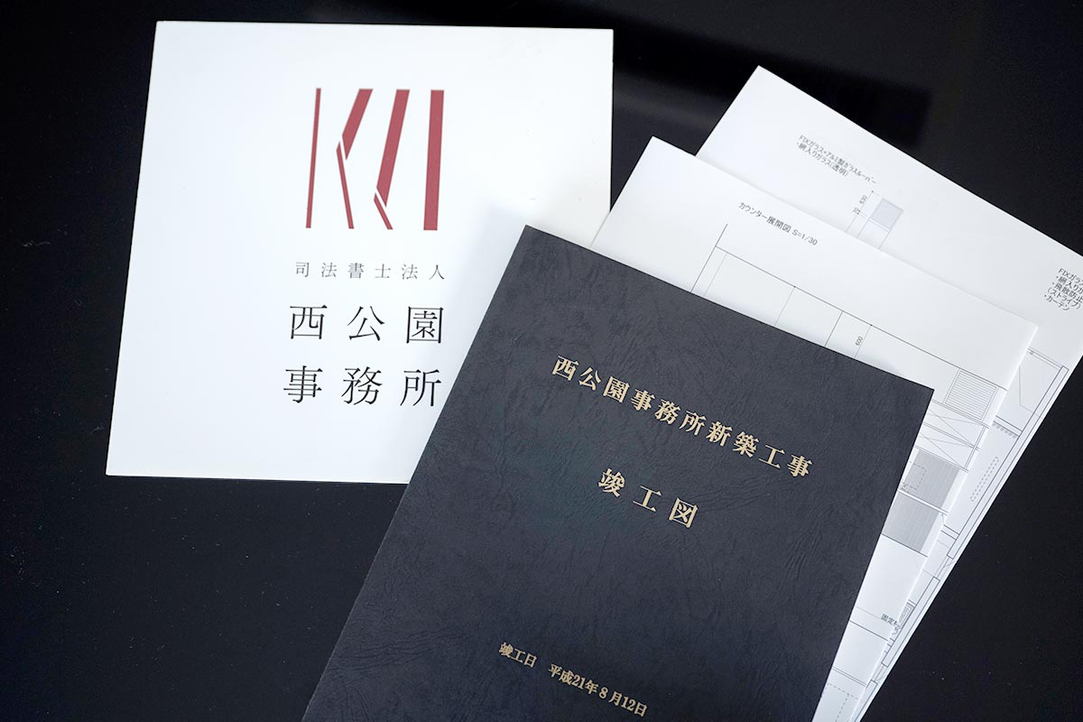 相続 - 司法書士法人西公園事務所