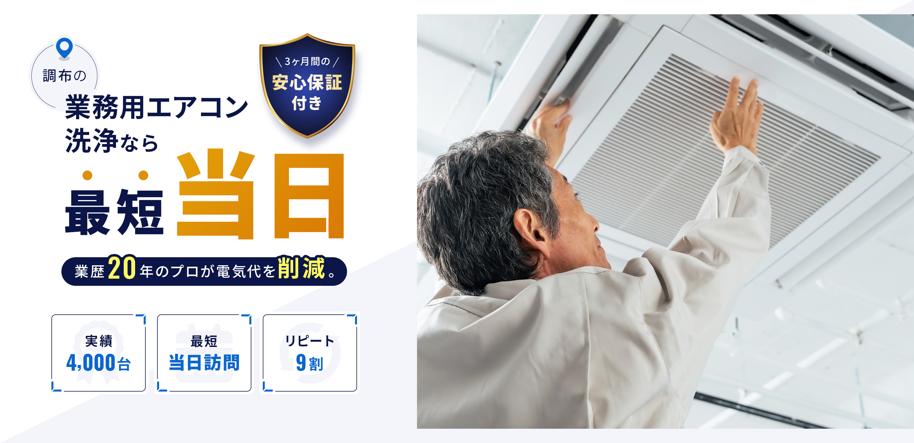 空調機メンテナンス - 株式会社ティーダ