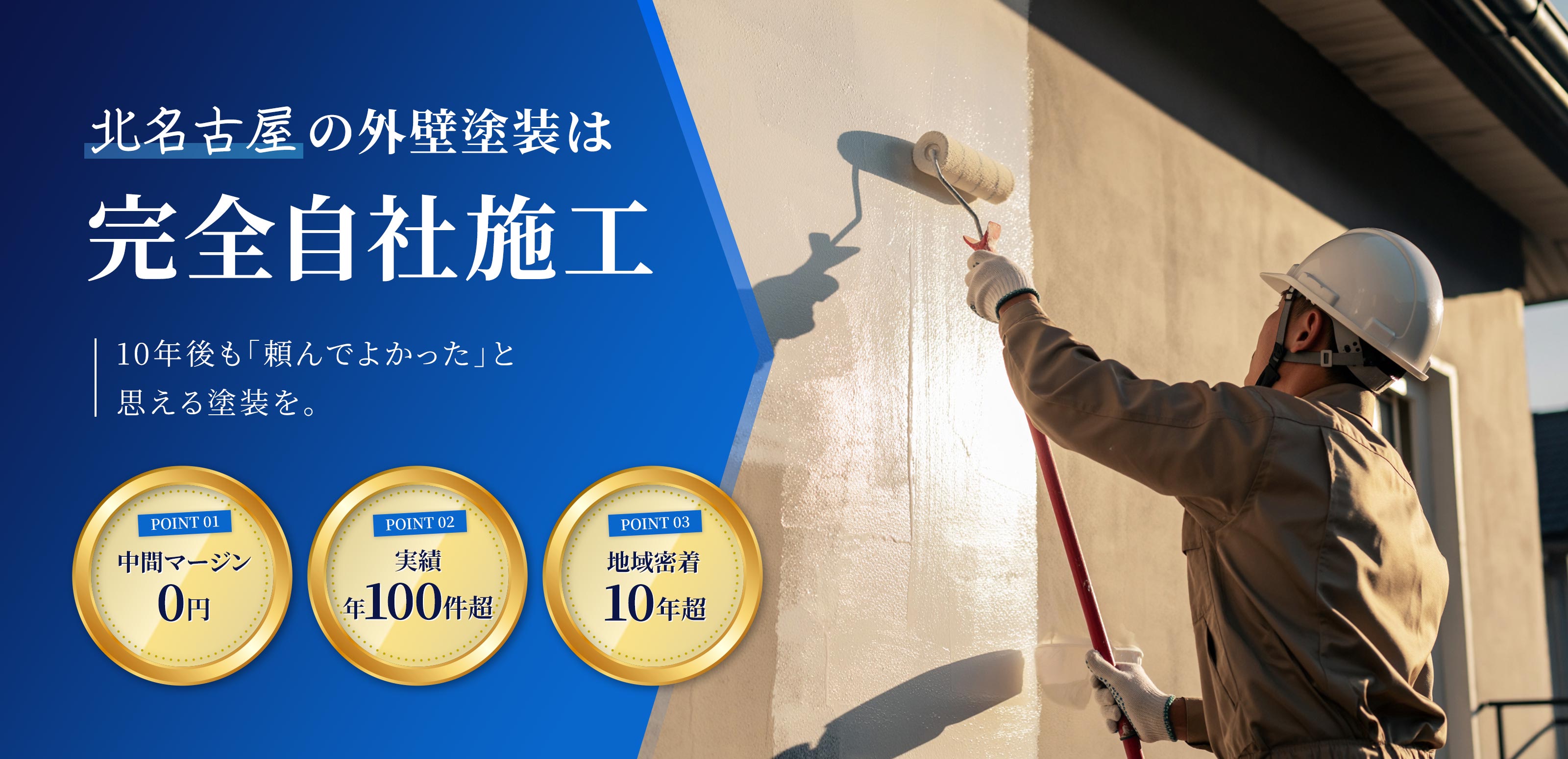 戸建住宅の塗装・防水工事 - ArtReform株式会社