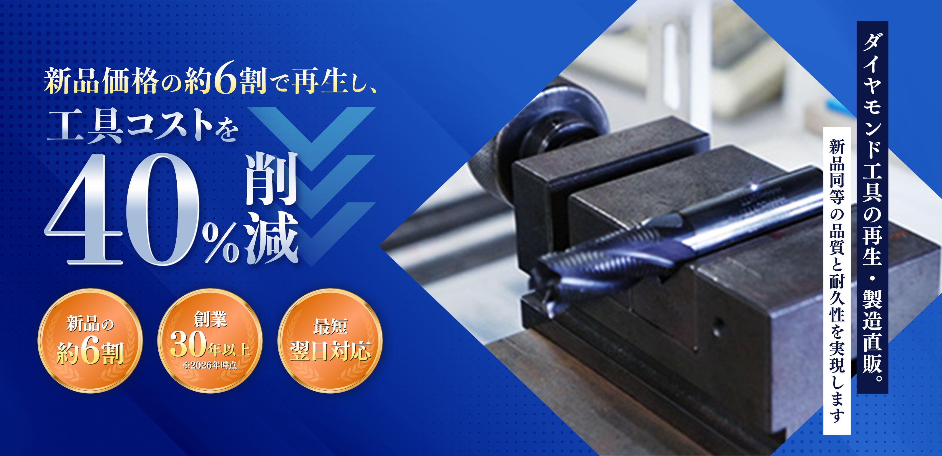 切削工具製造・再研磨 - 有限会社安永精工