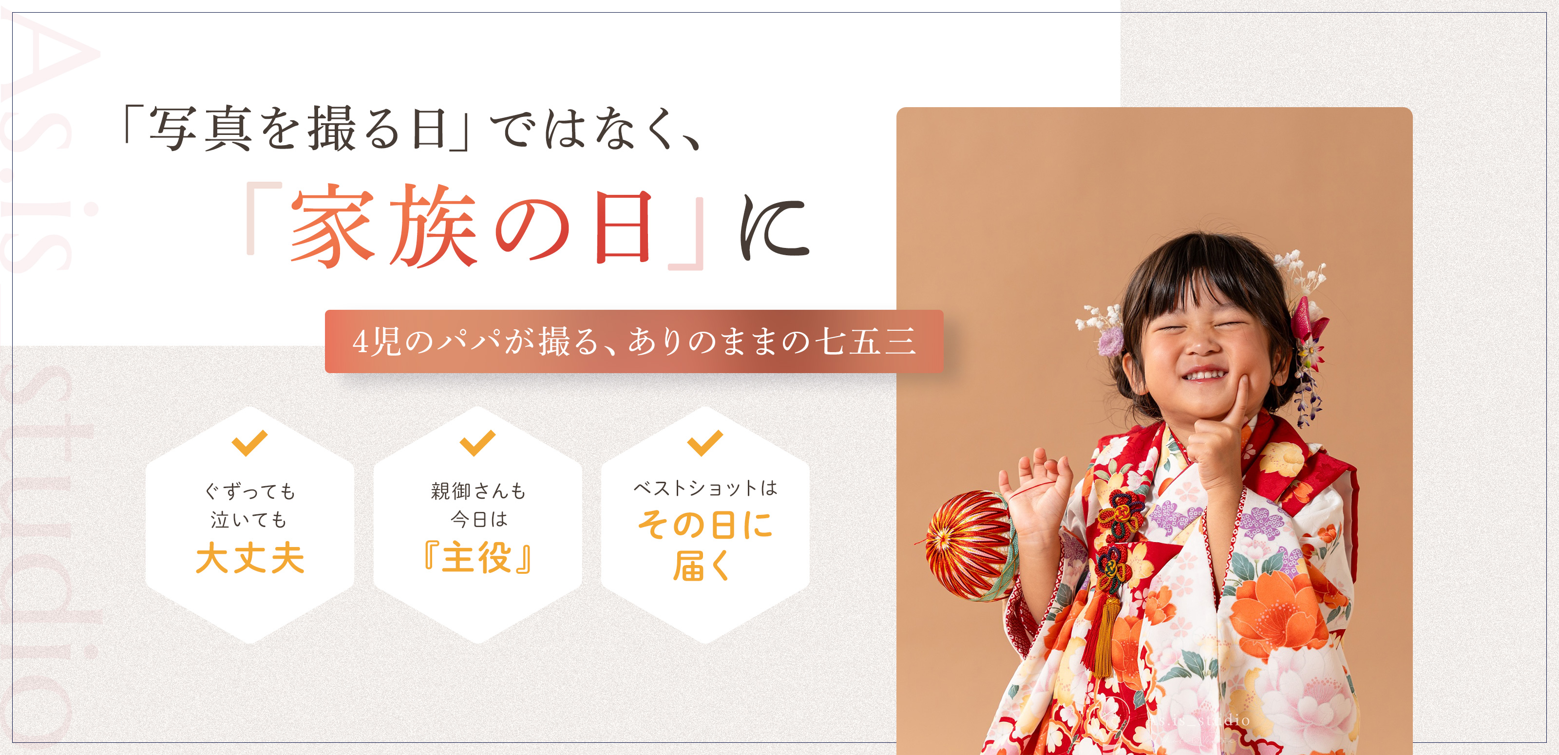 写真・動画撮影 - As.is Studio