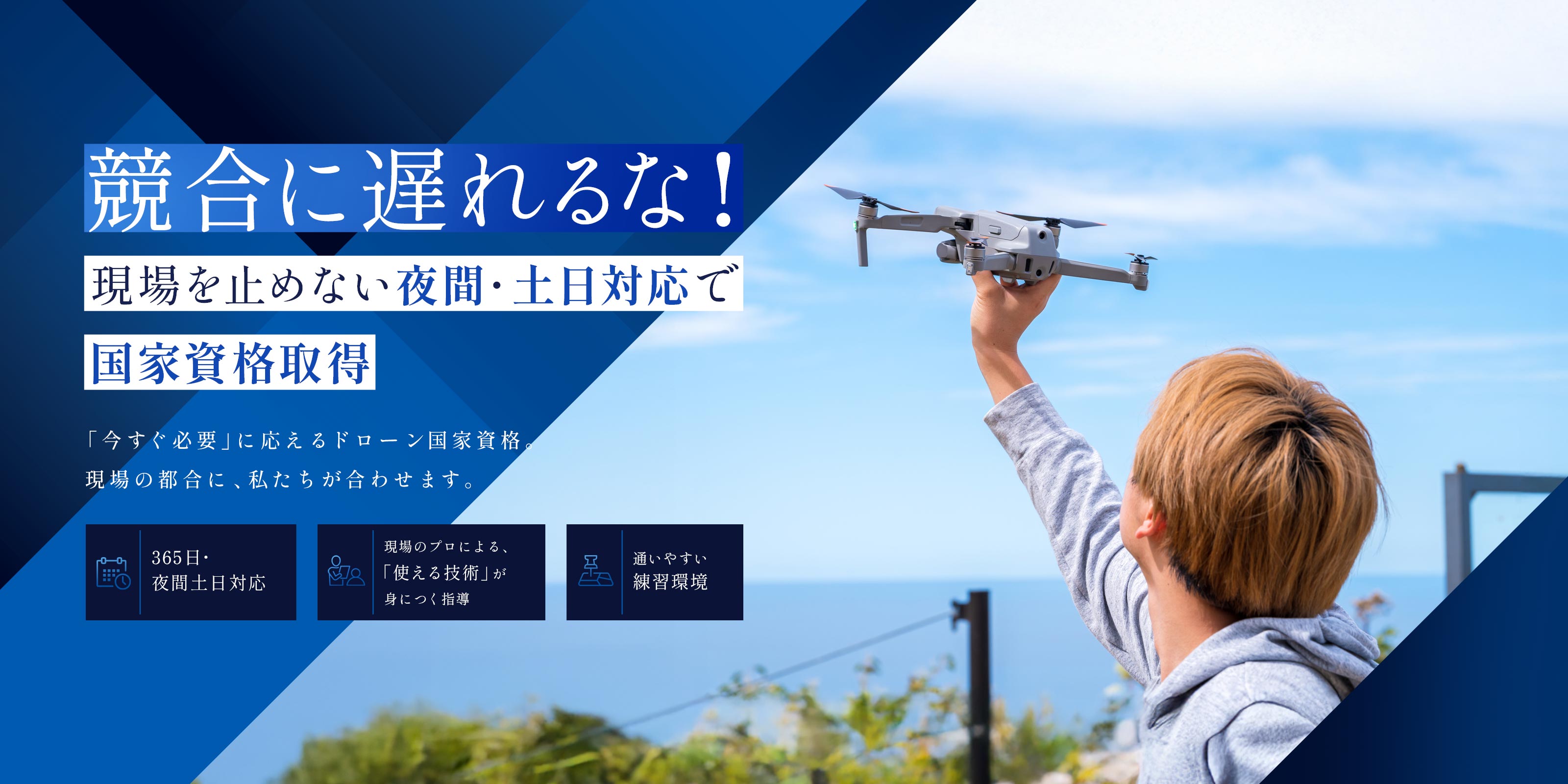 ドローンスクール - 株式会社Fly Next