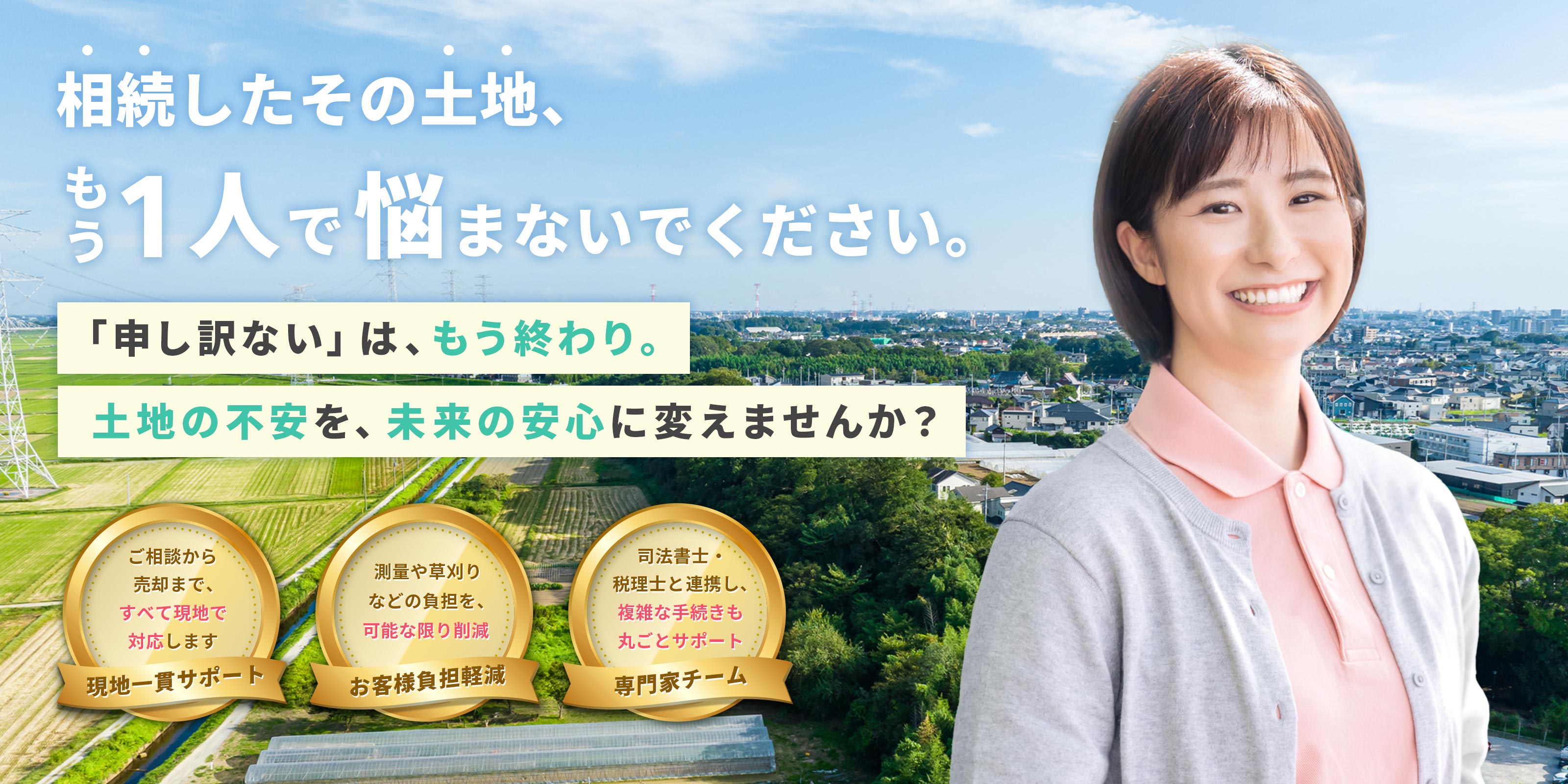 不動産売却 - エスカルゴライフデザイン株式会社