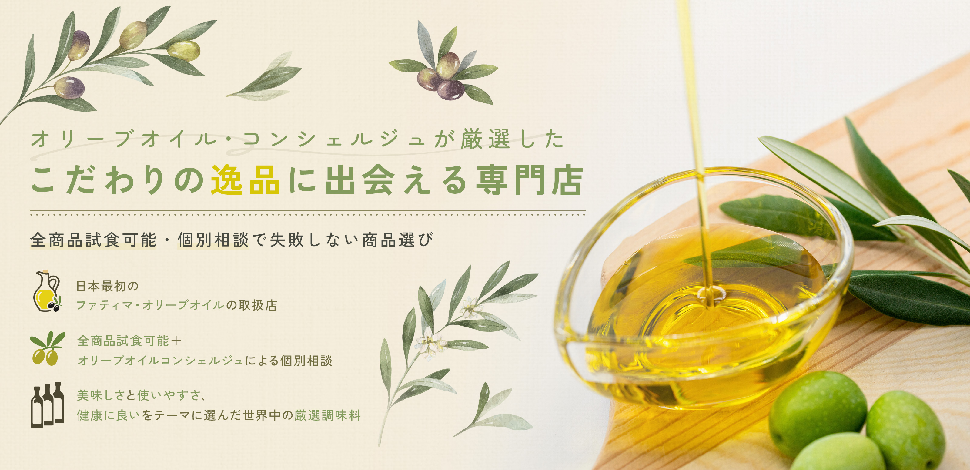 オリーブオイル・塩 - 株式会社おしおりーぶ