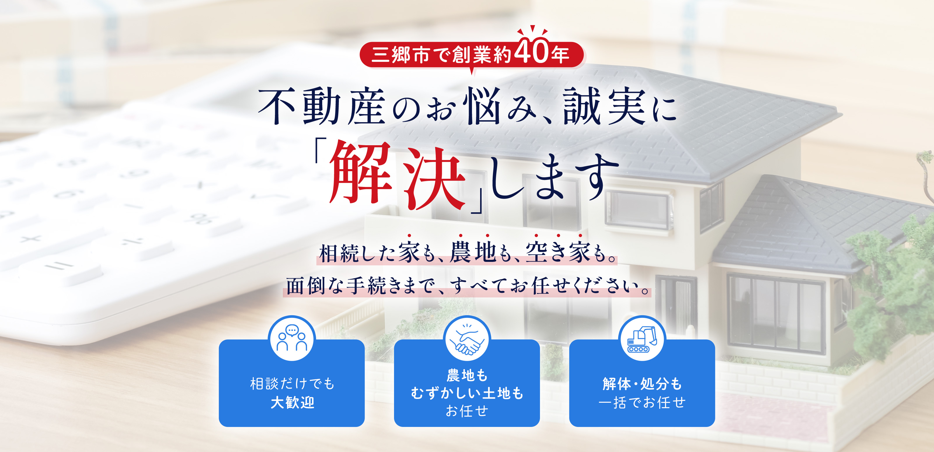 売却案件の募集 - 株式会社ハウストゥエンティーワン