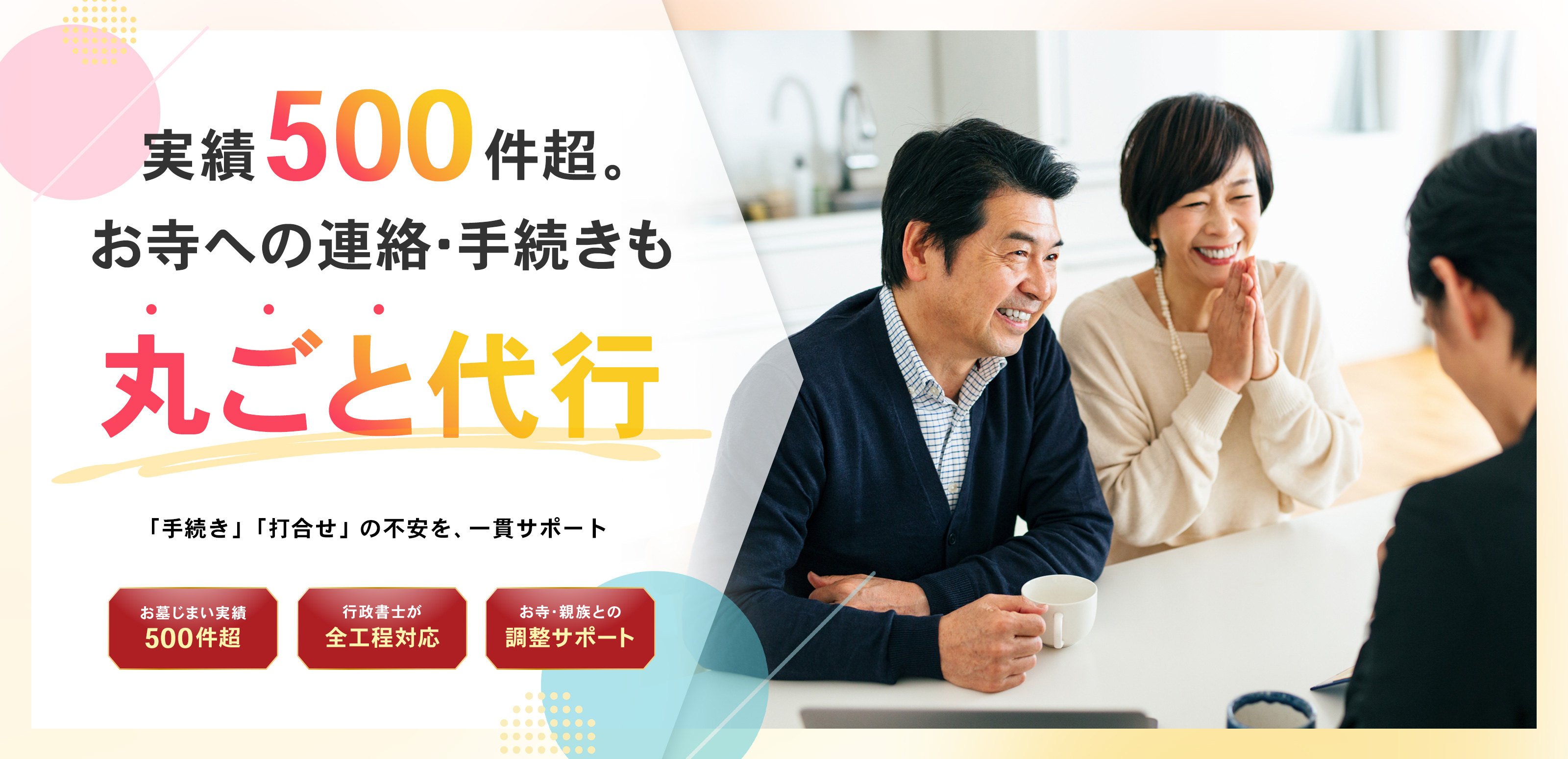 お墓の手続き - 行政書士久保法務事務所