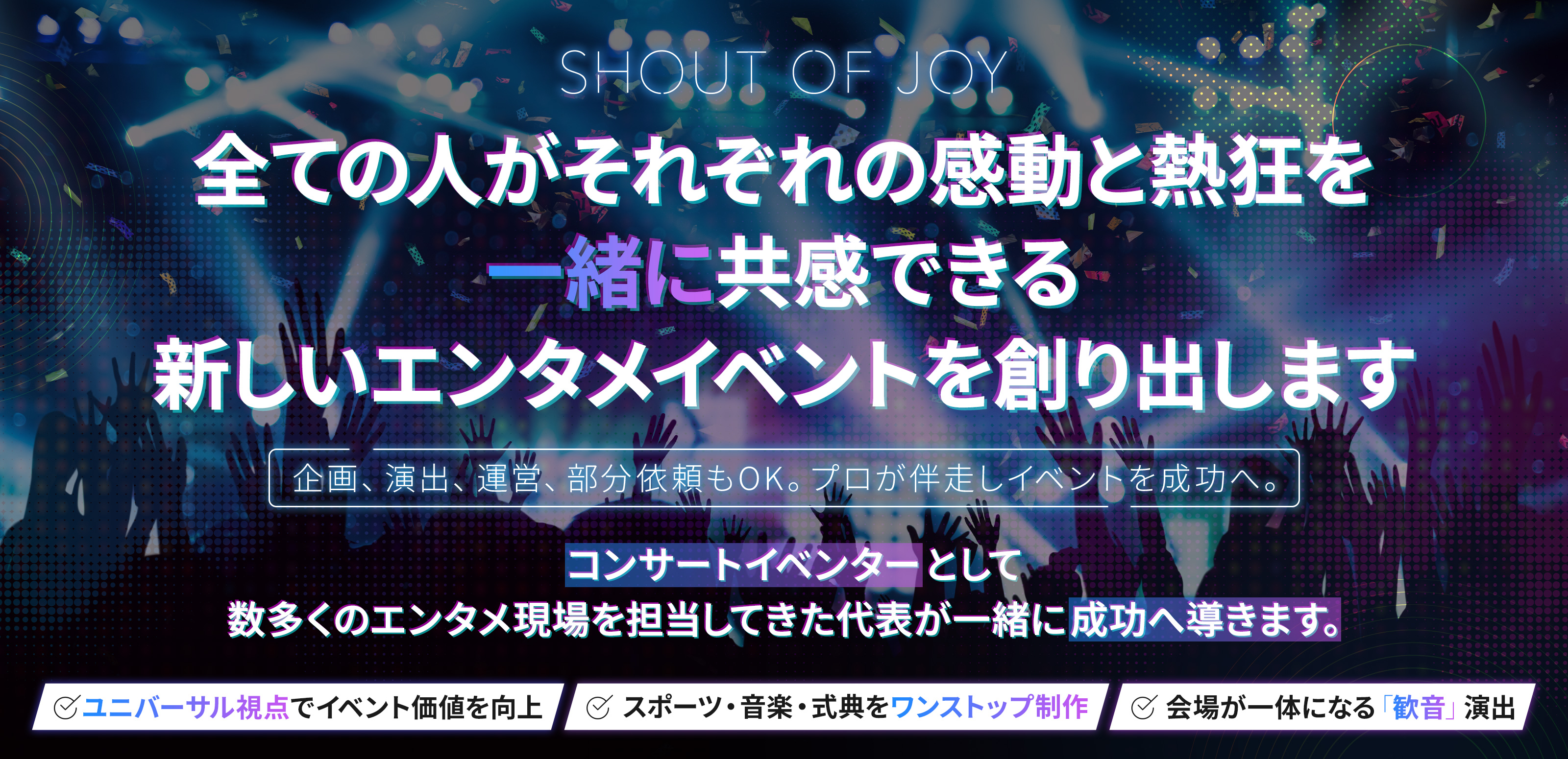 イベント企画・制作・PR - バニッシュスパイス株式会社