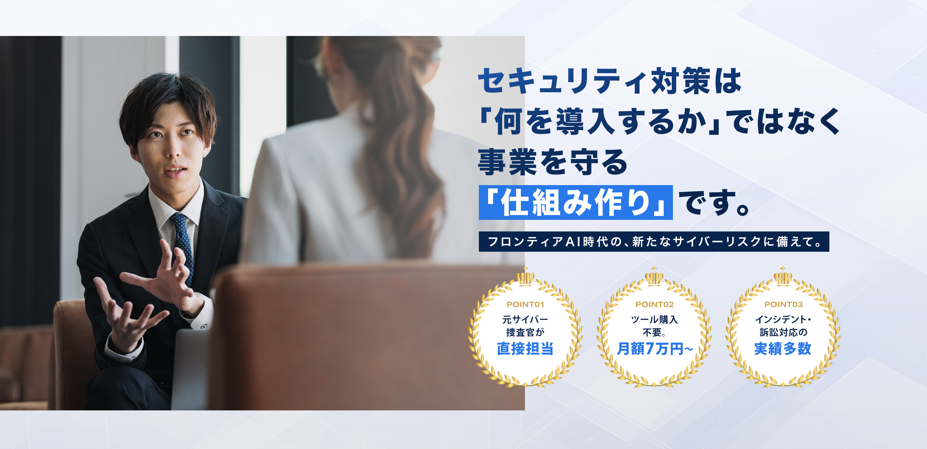 セキュリティコンサル - レオセキュアテック株式会社